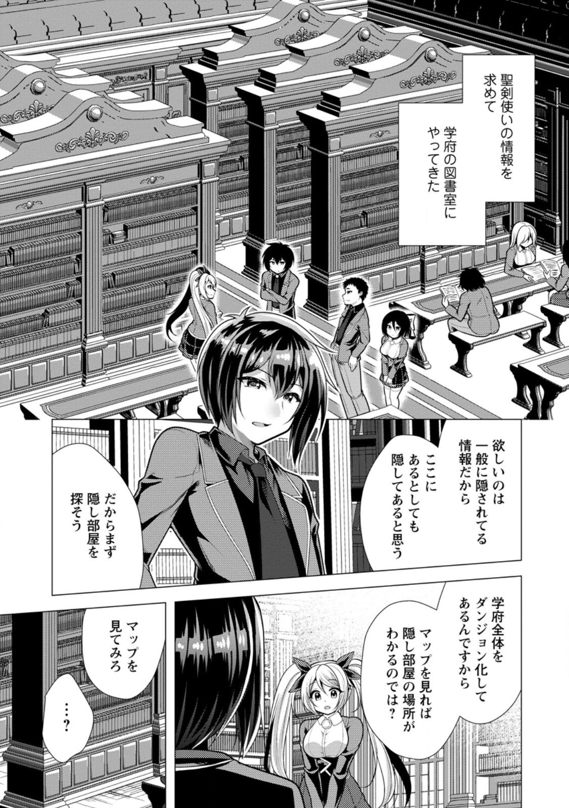 必勝ダンジョン運営方法 Chap 73.1 - Next Chap 74.1