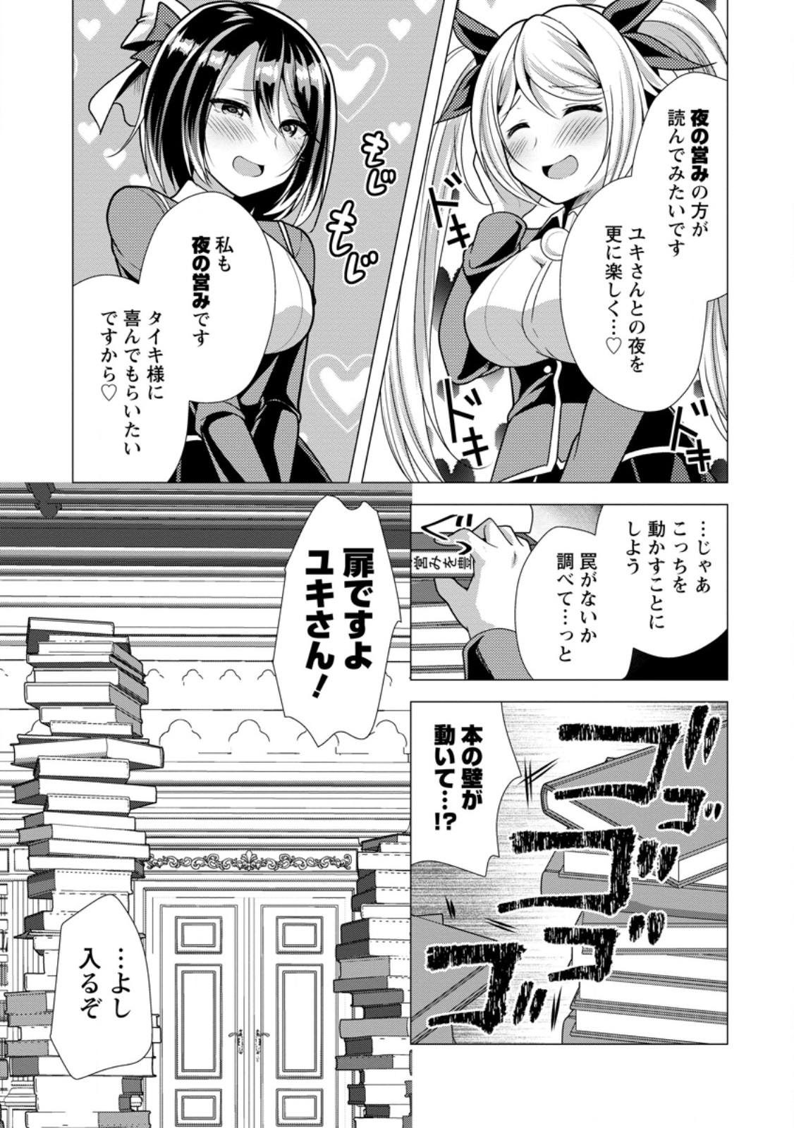 必勝ダンジョン運営方法 Chap 73.1 - Next Chap 74.1