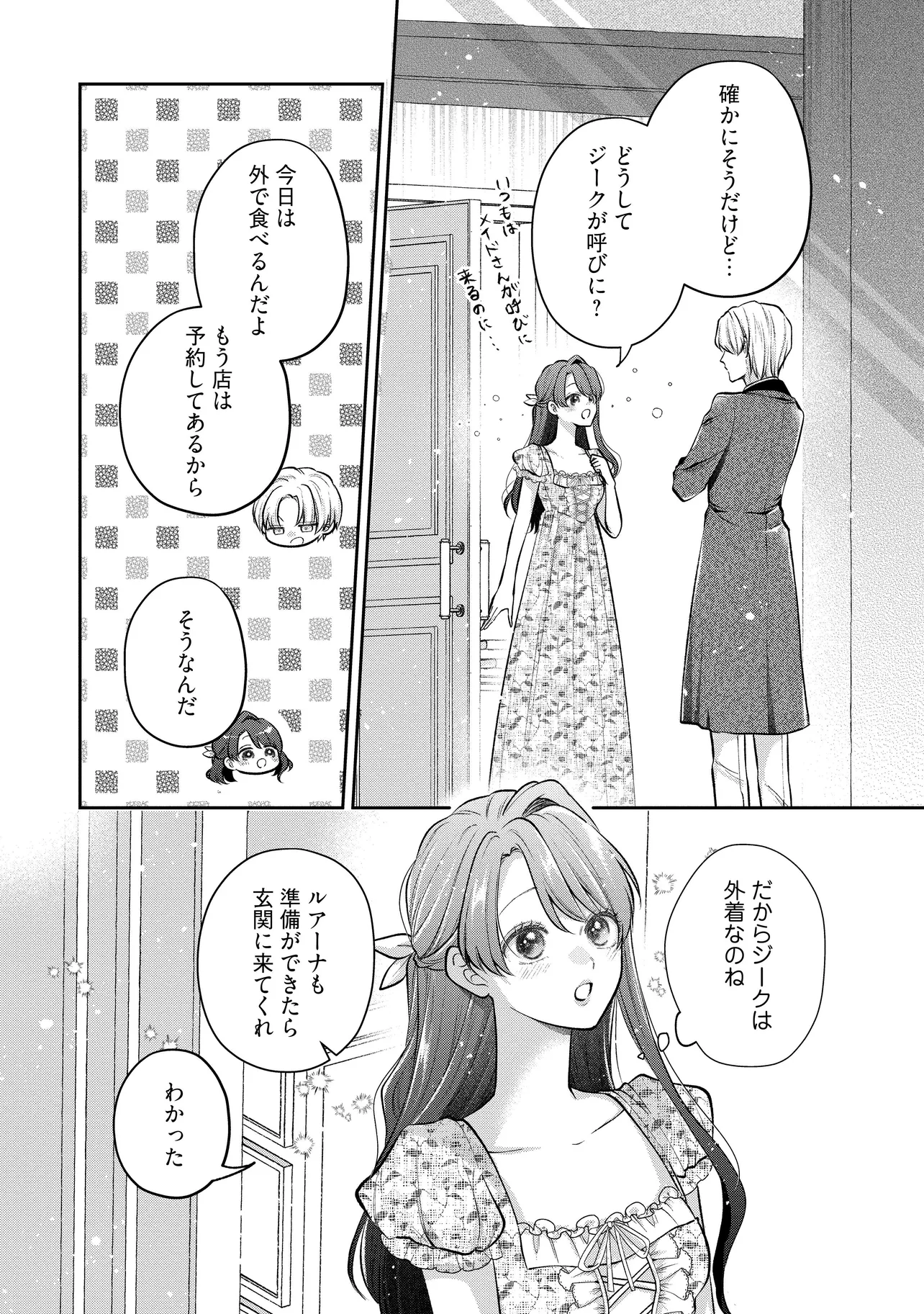 必勝ダンジョン運営方法 Chap 73.1 - Next Chap 74.1