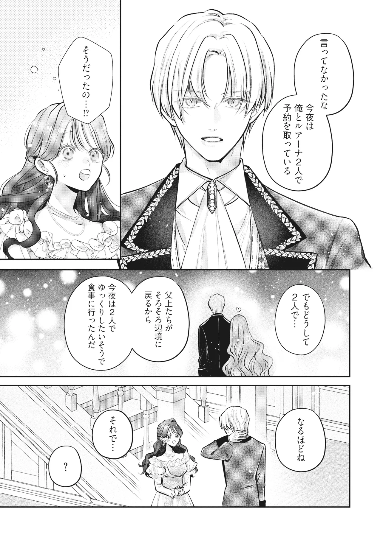 必勝ダンジョン運営方法 Chap 73.1 - Next Chap 74.1