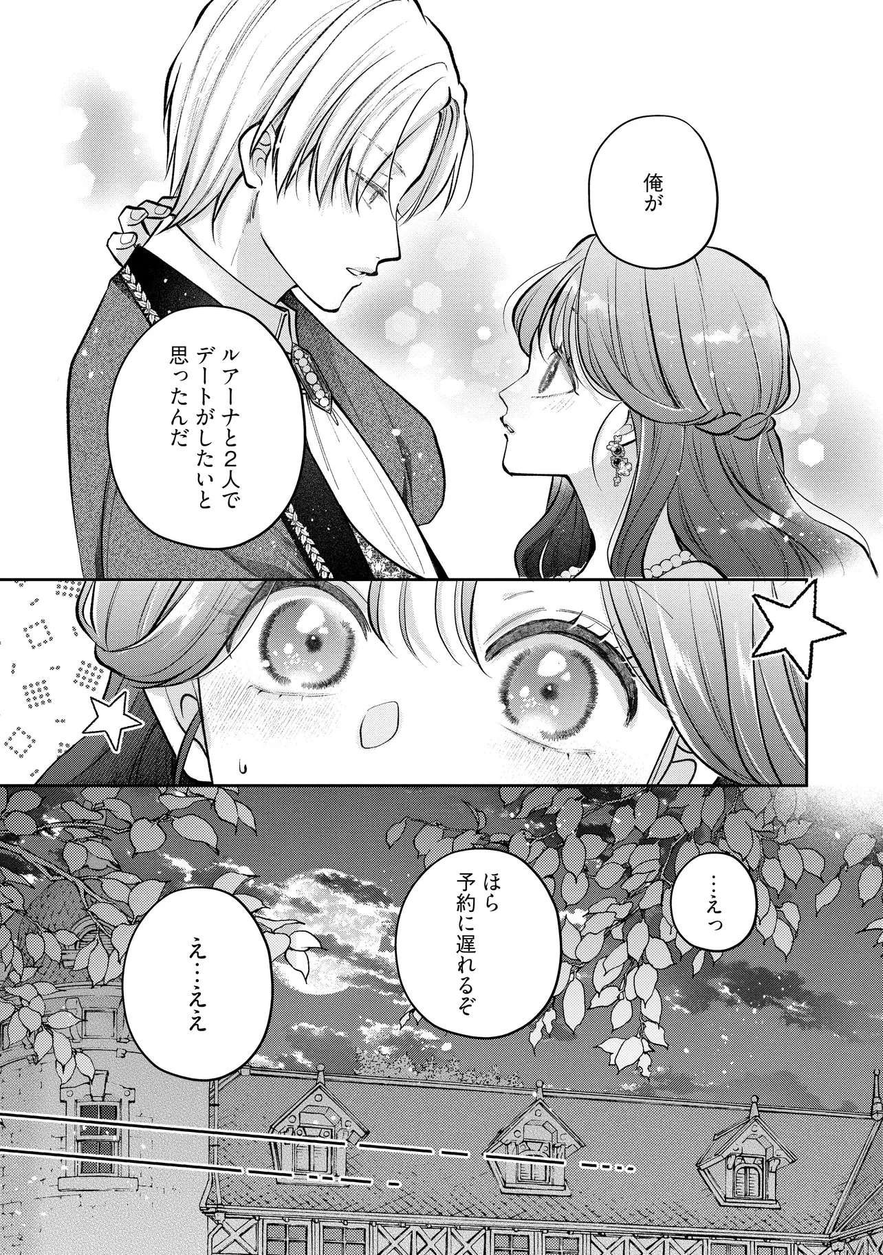 必勝ダンジョン運営方法 Chap 73.1 - Next Chap 74.1