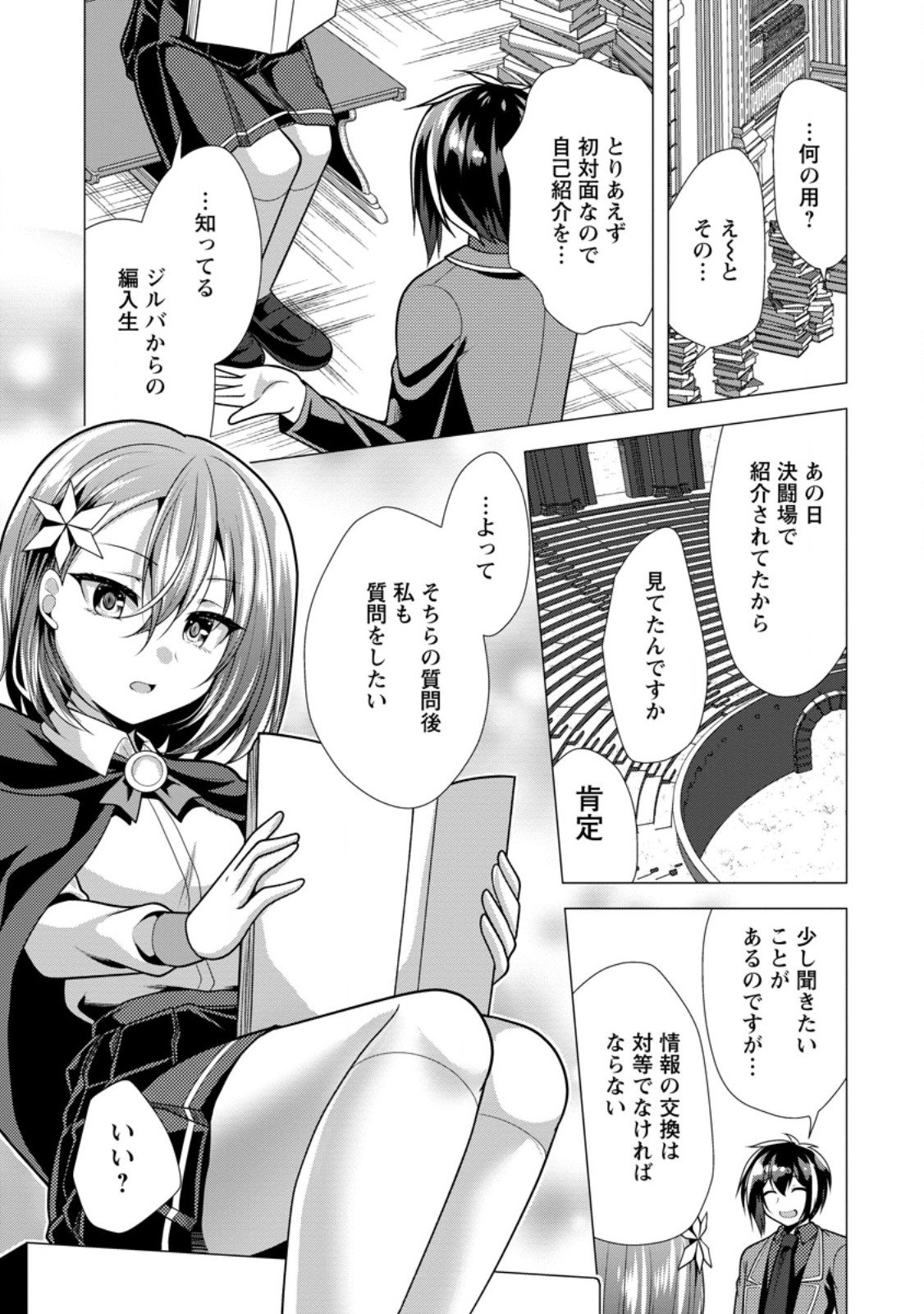 必勝ダンジョン運営方法 Chap 73.2 - Next Chap 74.2