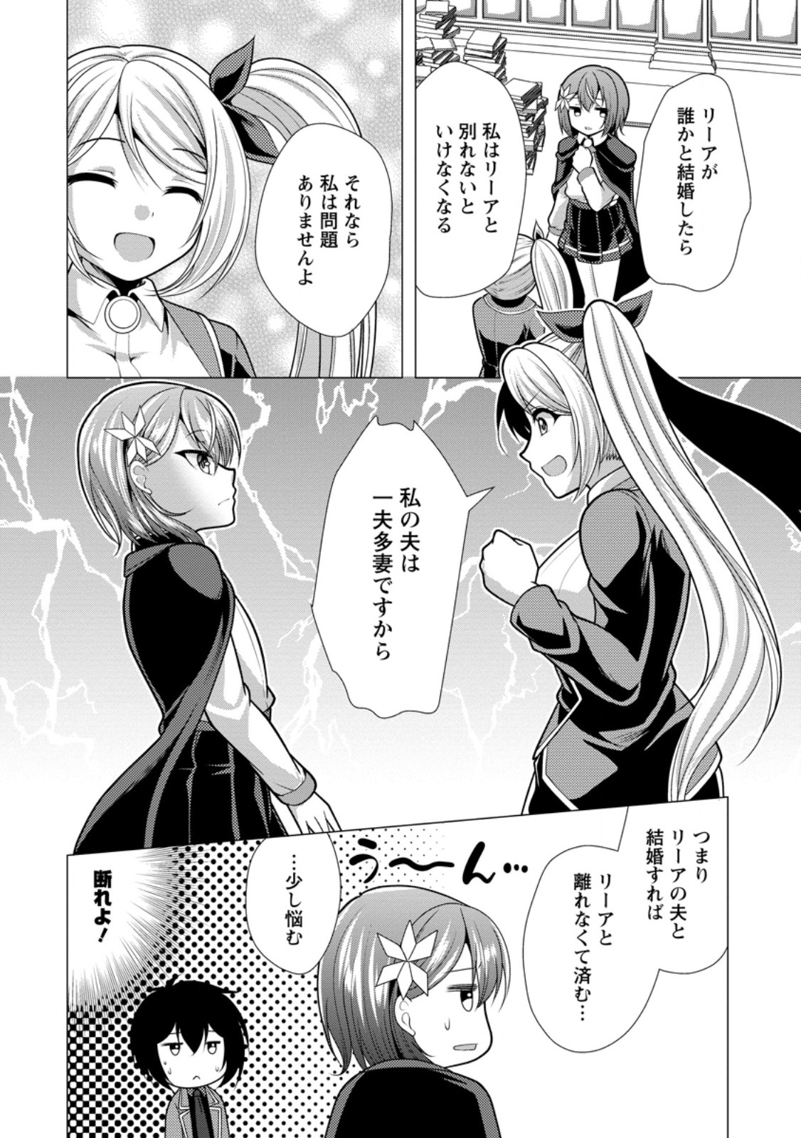 必勝ダンジョン運営方法 Chap 73.2 - Next Chap 74.2