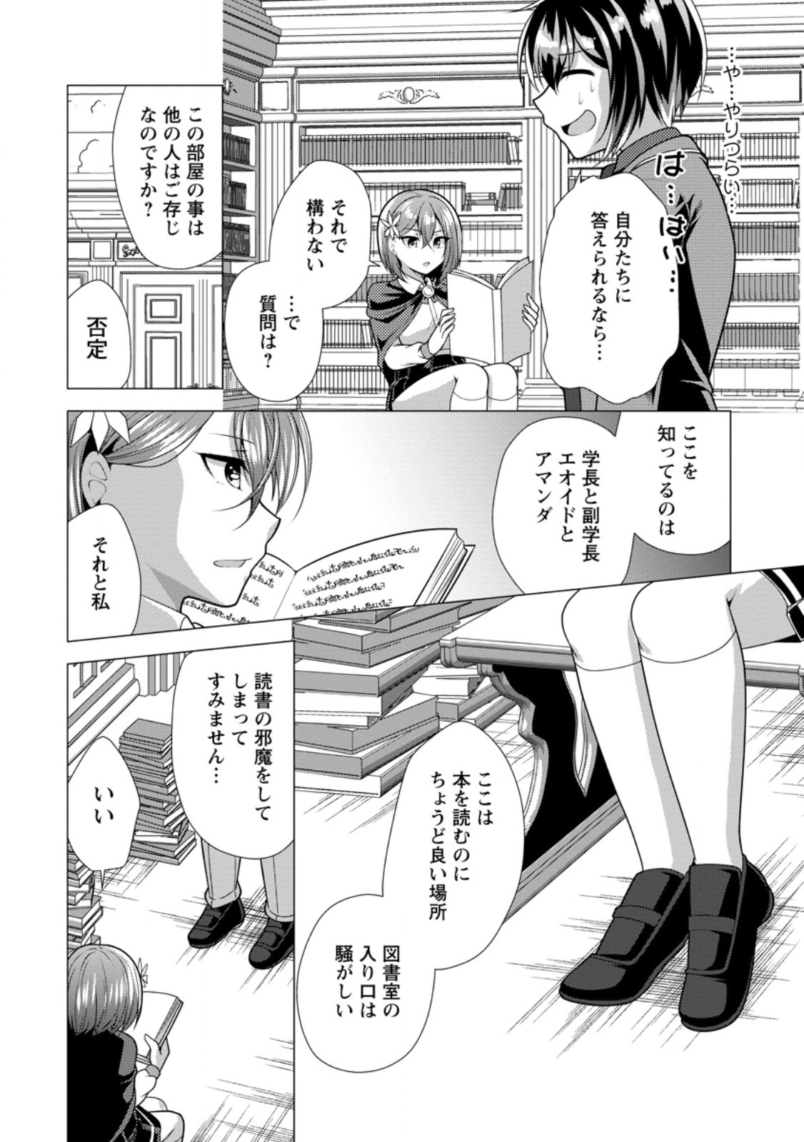必勝ダンジョン運営方法 Chap 73.2 - Next Chap 74.2