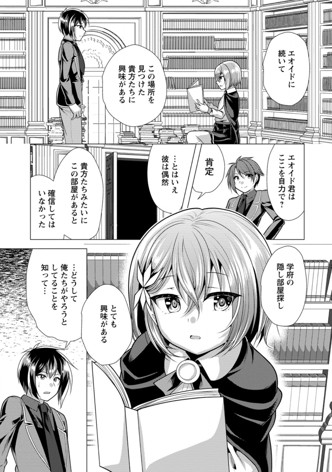 必勝ダンジョン運営方法 Chap 73.2 - Next Chap 74.2