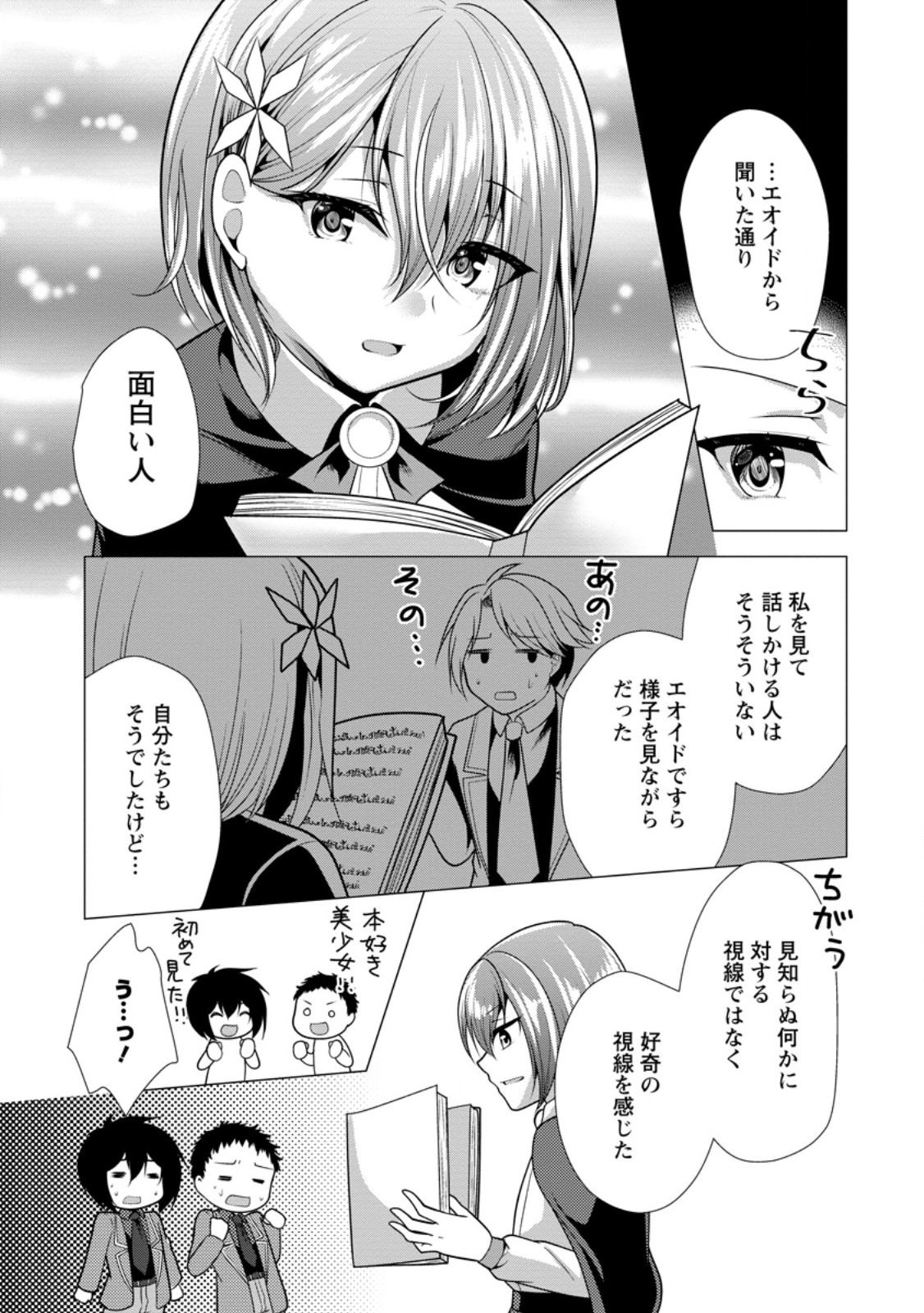 必勝ダンジョン運営方法 Chap 73.2 - Next Chap 74.2