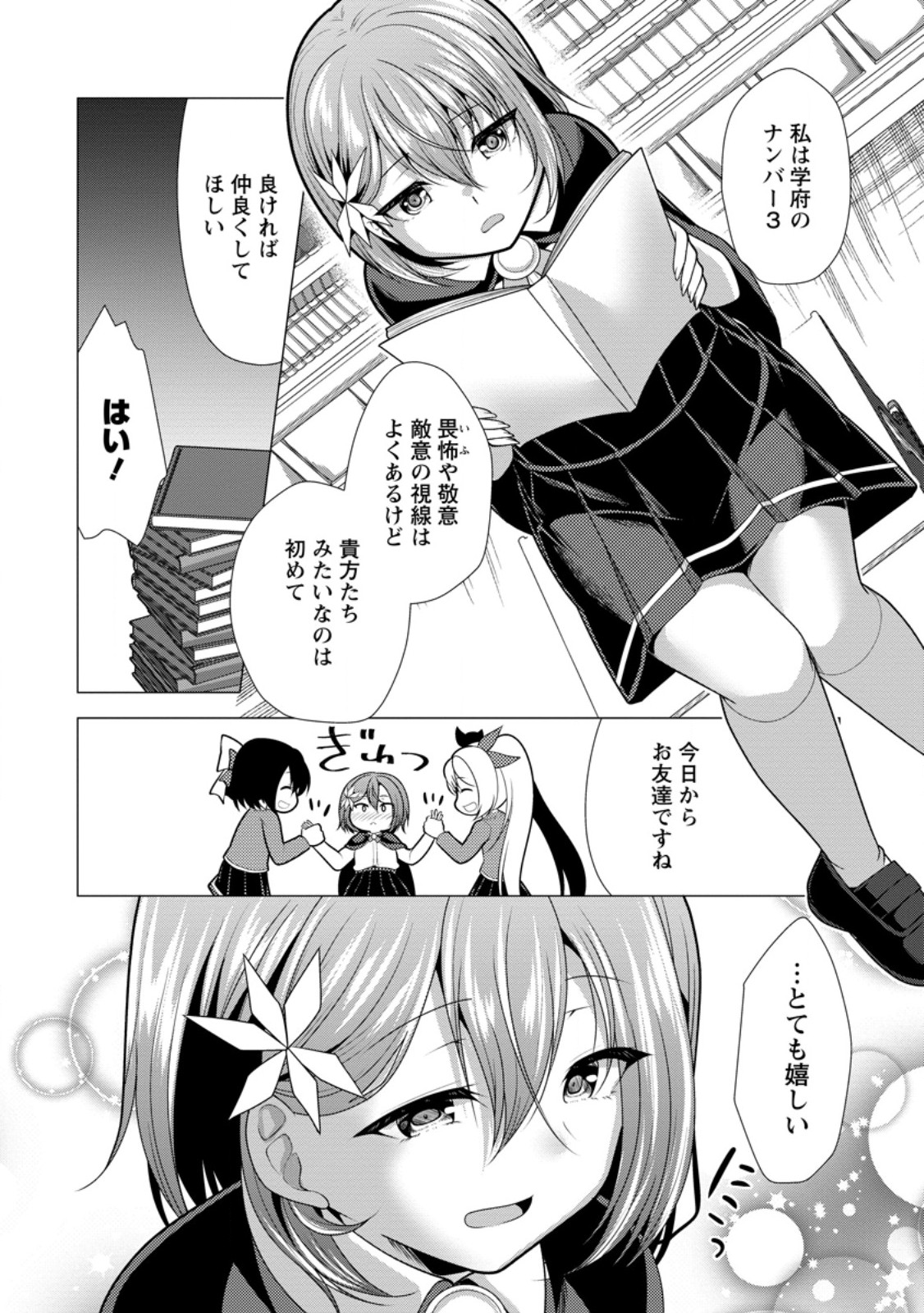 必勝ダンジョン運営方法 Chap 73.2 - Next Chap 74.2