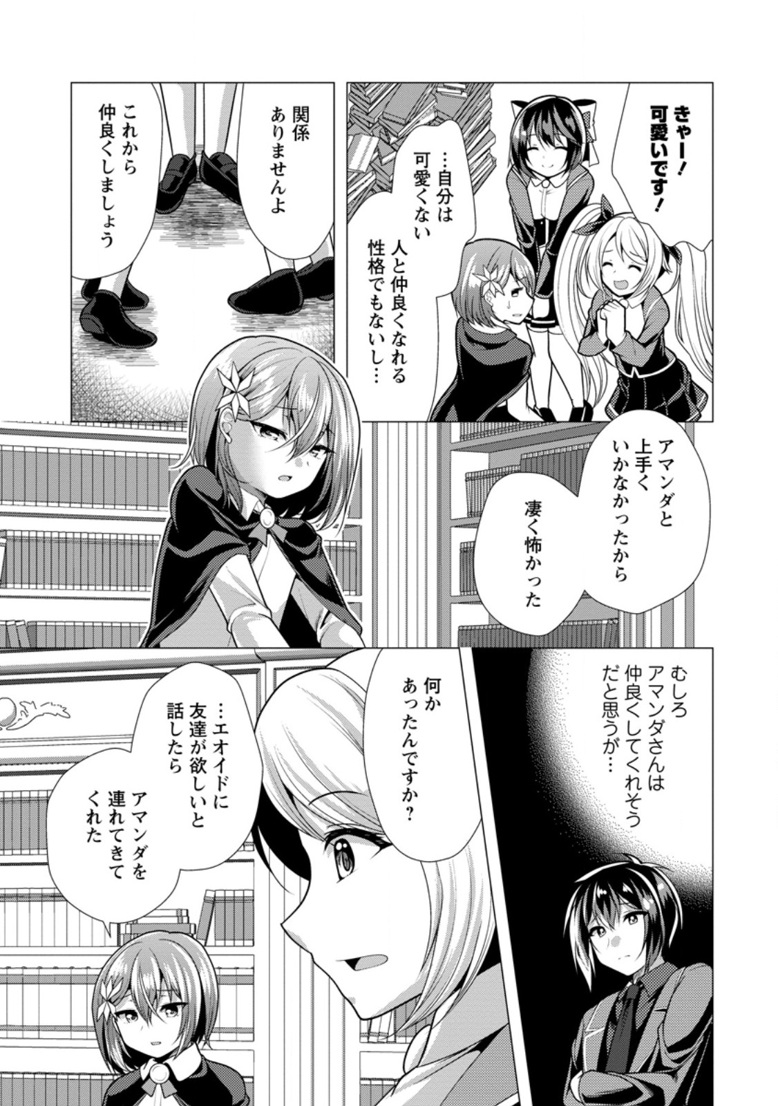 必勝ダンジョン運営方法 Chap 73.2 - Next Chap 74.2