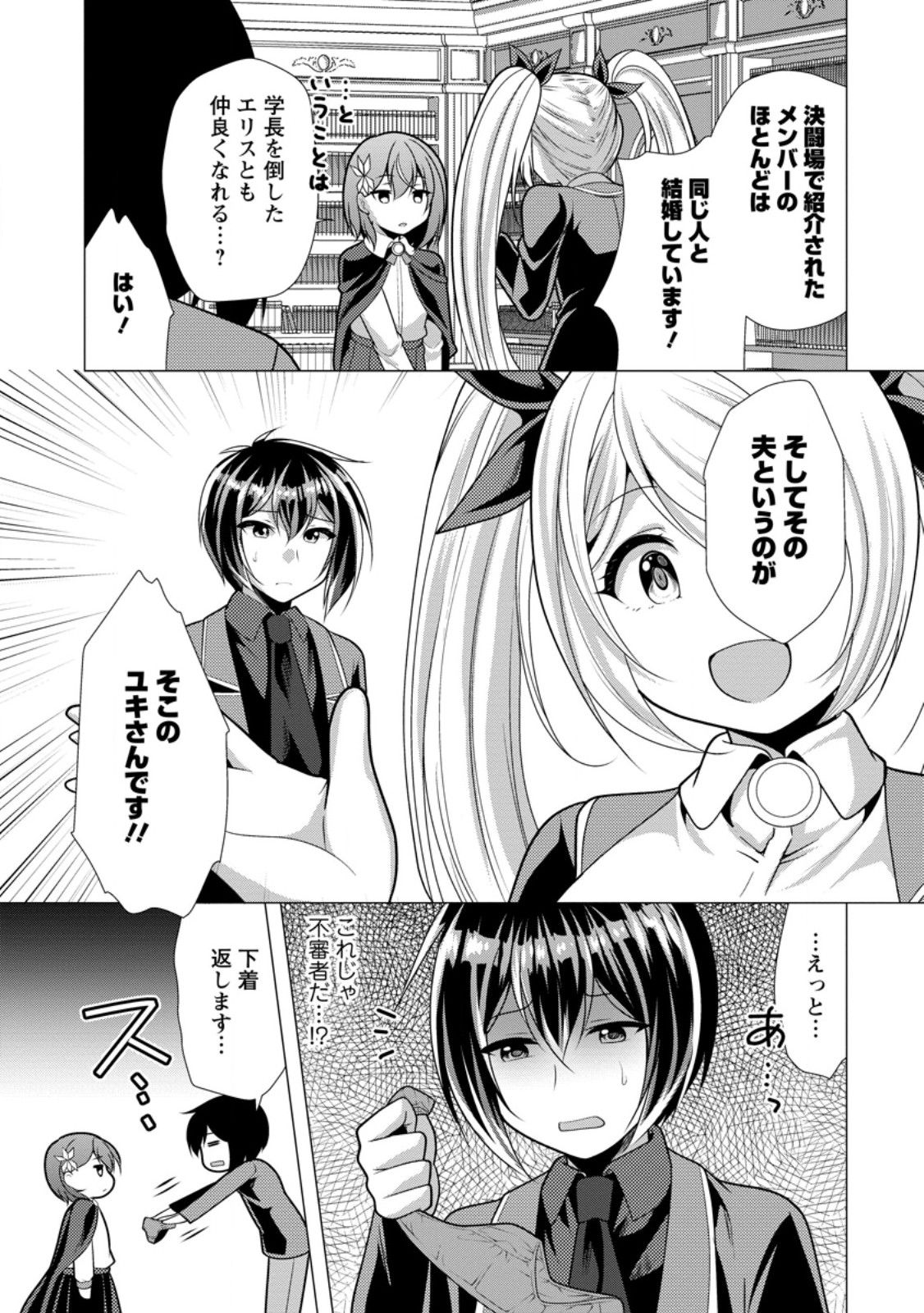 必勝ダンジョン運営方法 Chap 73.3 - Next Chap 74.3