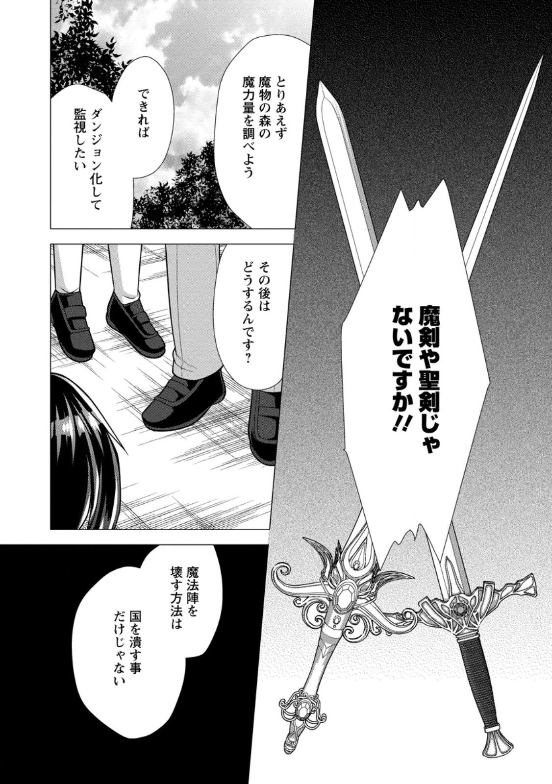 必勝ダンジョン運営方法 Chap 73.3 - Next Chap 74.3