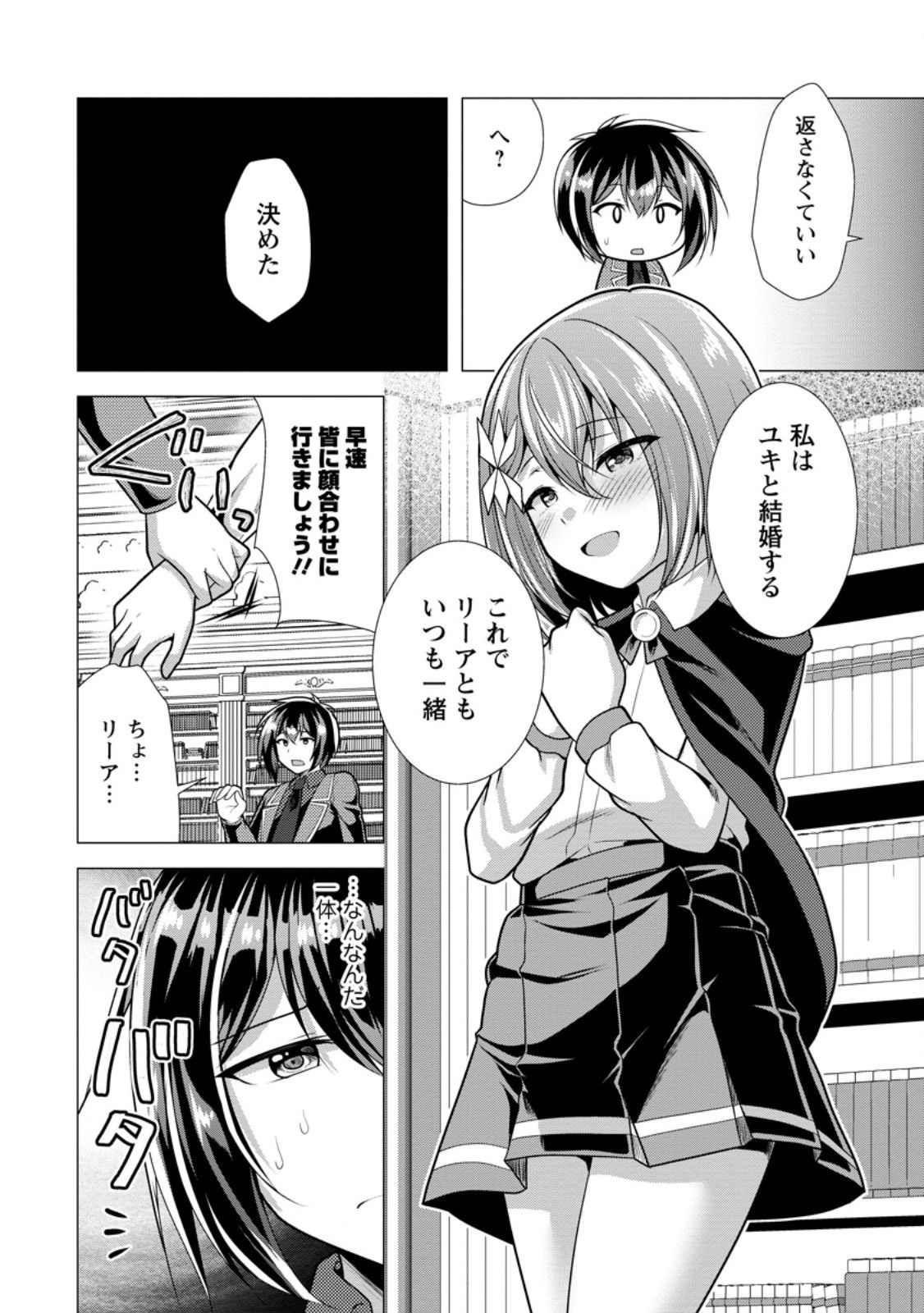必勝ダンジョン運営方法 Chap 73.3 - Next Chap 74.3
