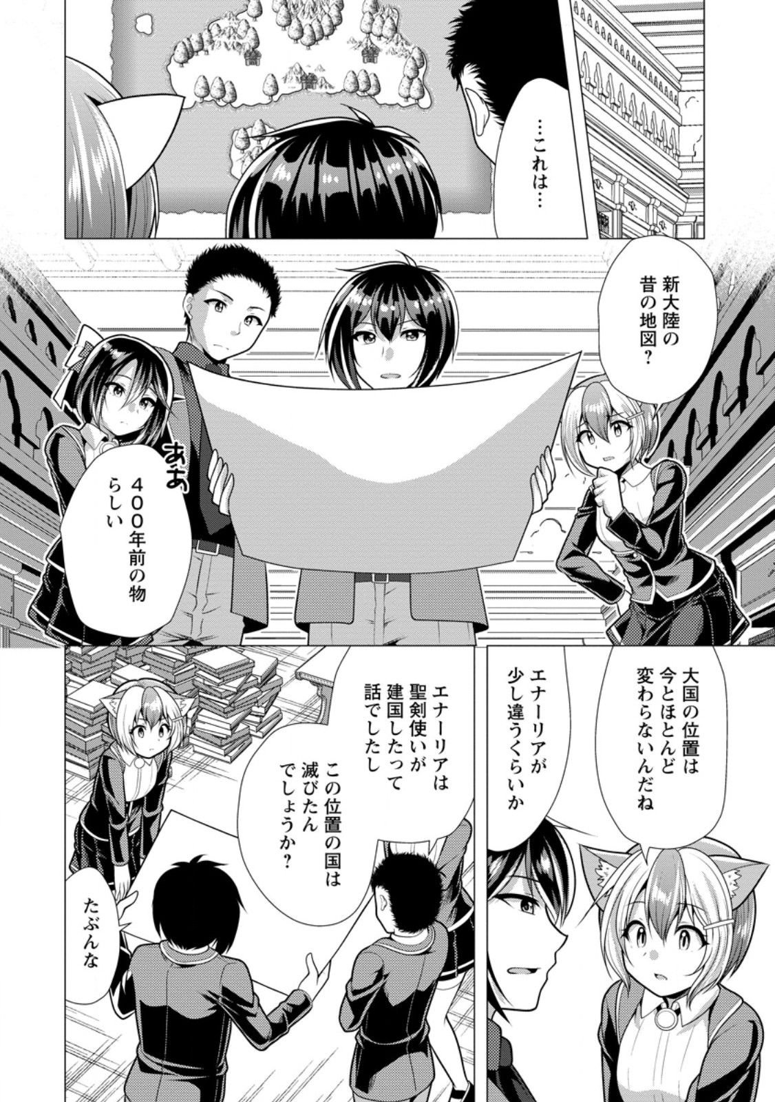 必勝ダンジョン運営方法 Chap 73.3 - Next Chap 74.3