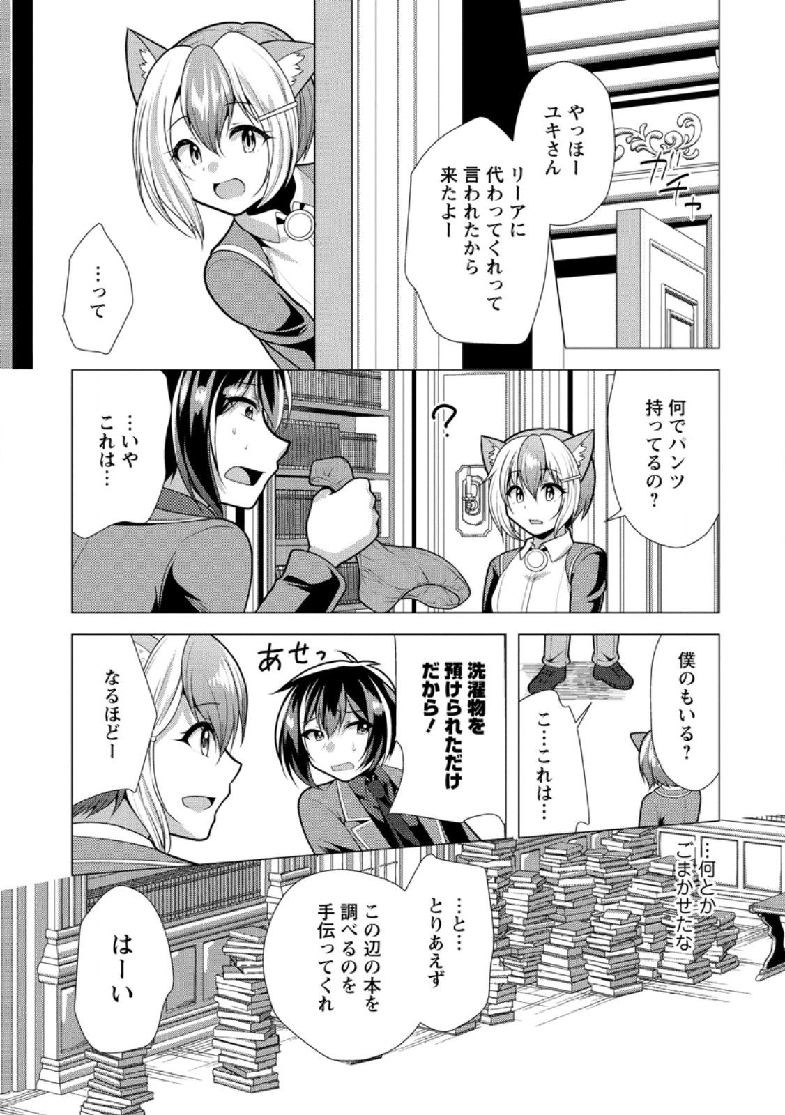 必勝ダンジョン運営方法 Chap 73.3 - Next Chap 74.3