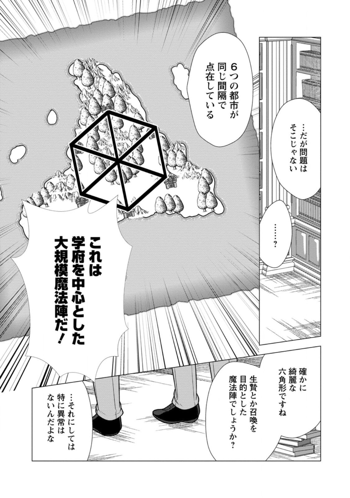 必勝ダンジョン運営方法 Chap 73.3 - Next Chap 74.3