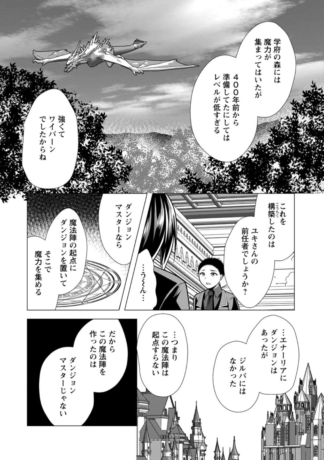必勝ダンジョン運営方法 Chap 73.3 - Next Chap 74.3