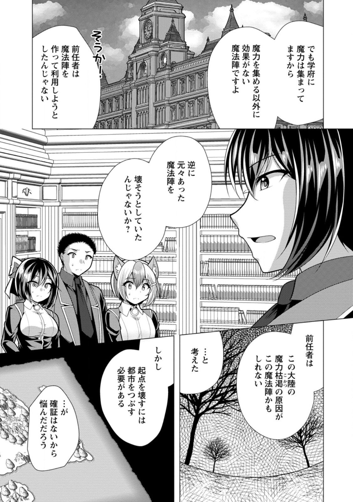 必勝ダンジョン運営方法 Chap 73.3 - Next Chap 74.3