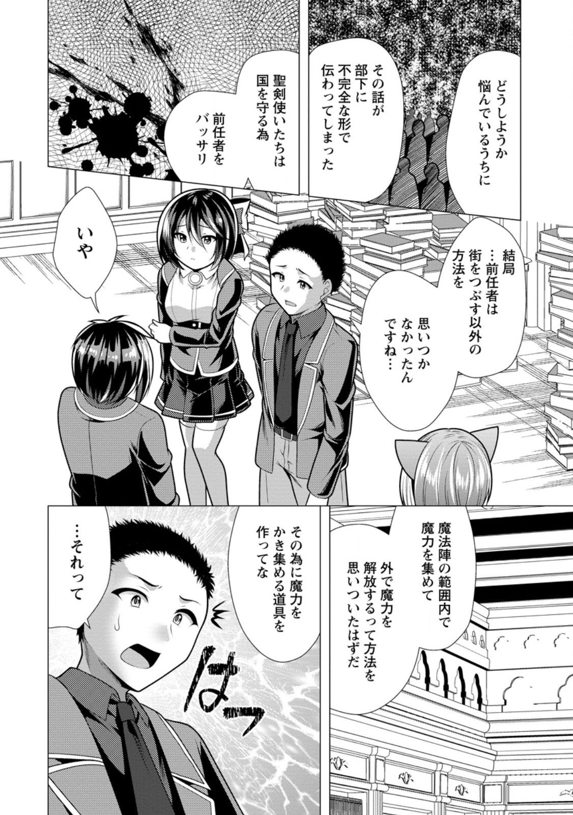 必勝ダンジョン運営方法 Chap 73.3 - Next Chap 74.3