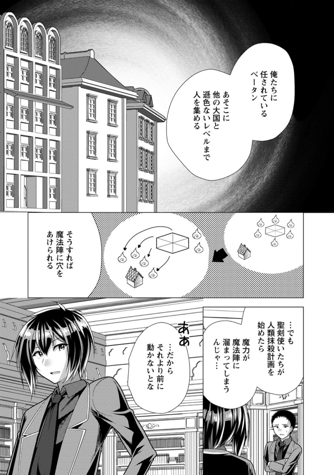 必勝ダンジョン運営方法 Chap 73.3 - Next Chap 74.3