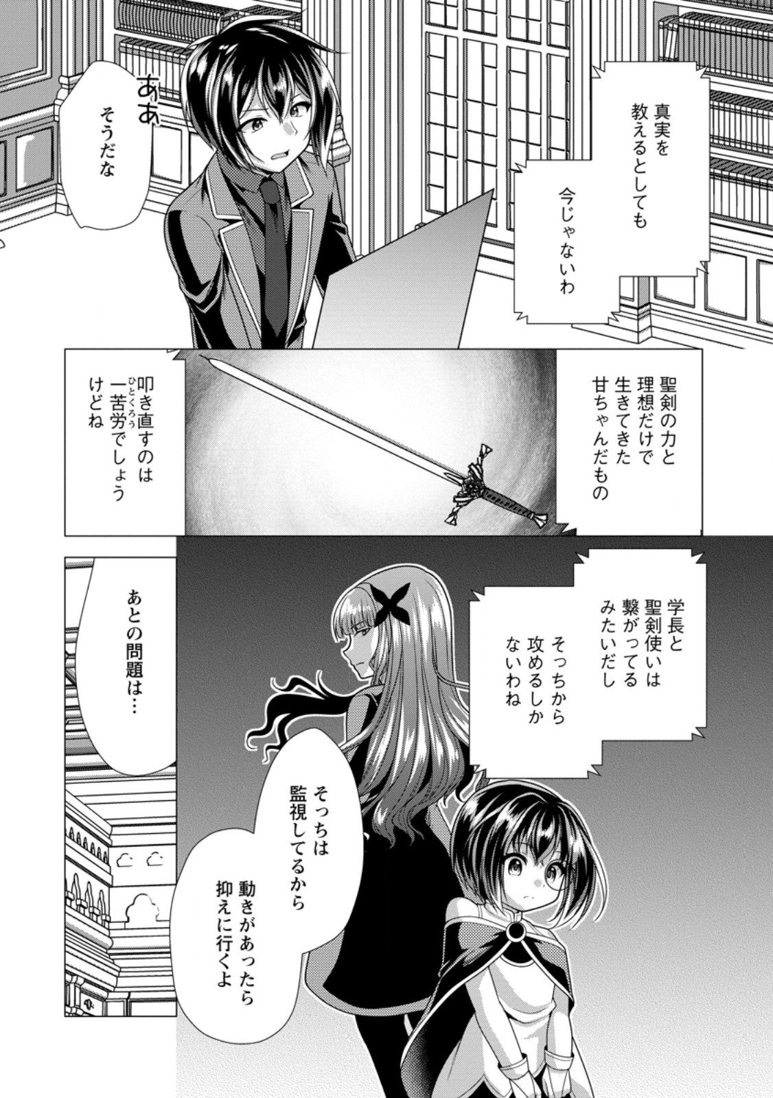 必勝ダンジョン運営方法 Chap 74.1 - Next Chap 75.1