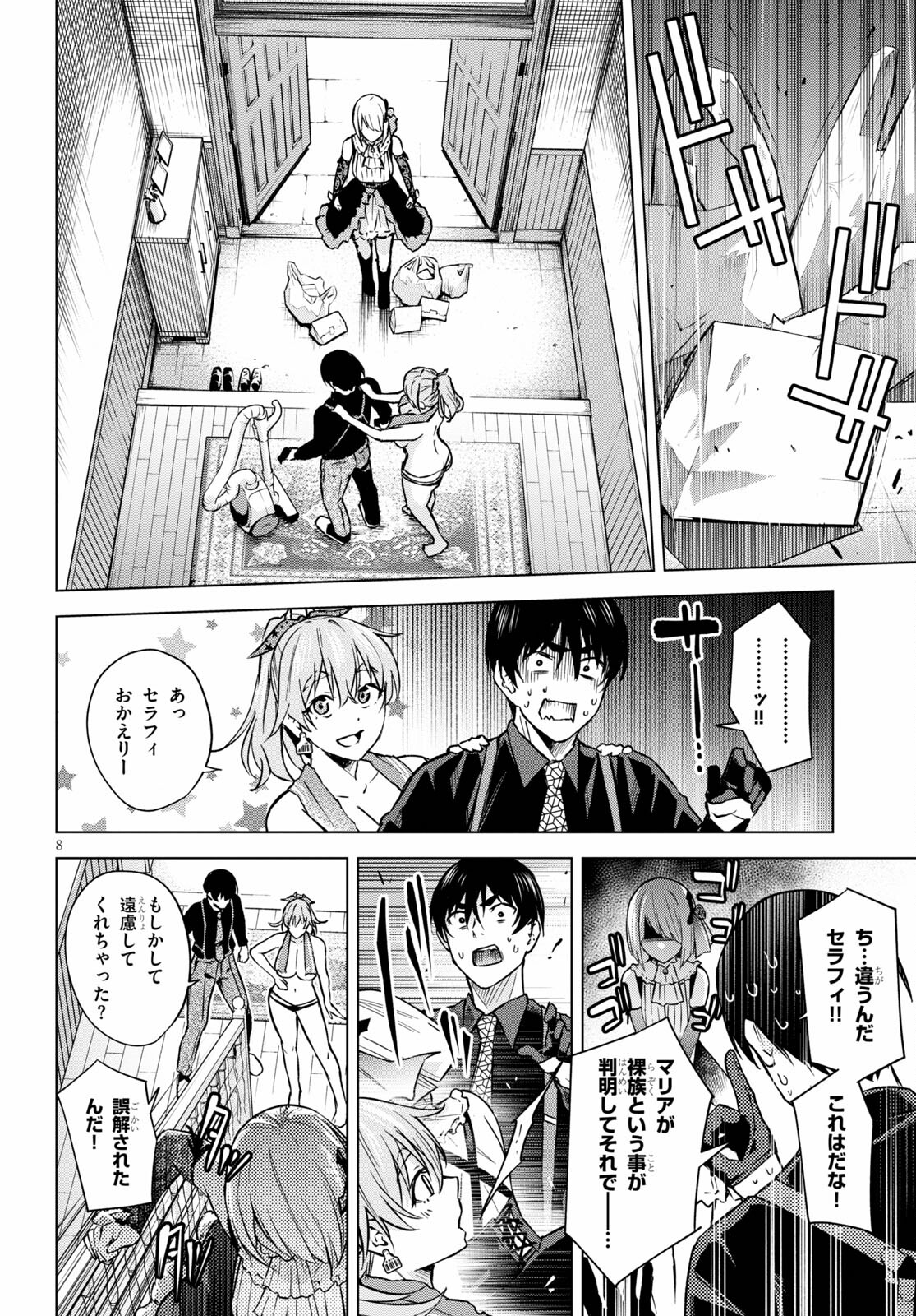 ハニートラップ・シェアハウス Chap 3 - Next Chap 4