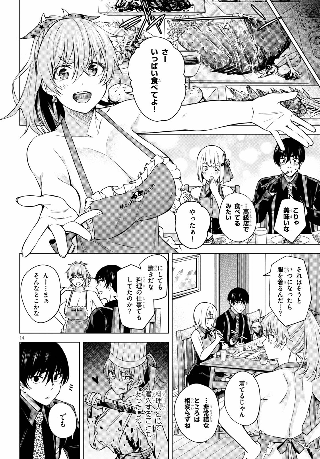 ハニートラップ・シェアハウス Chap 3 - Next Chap 4