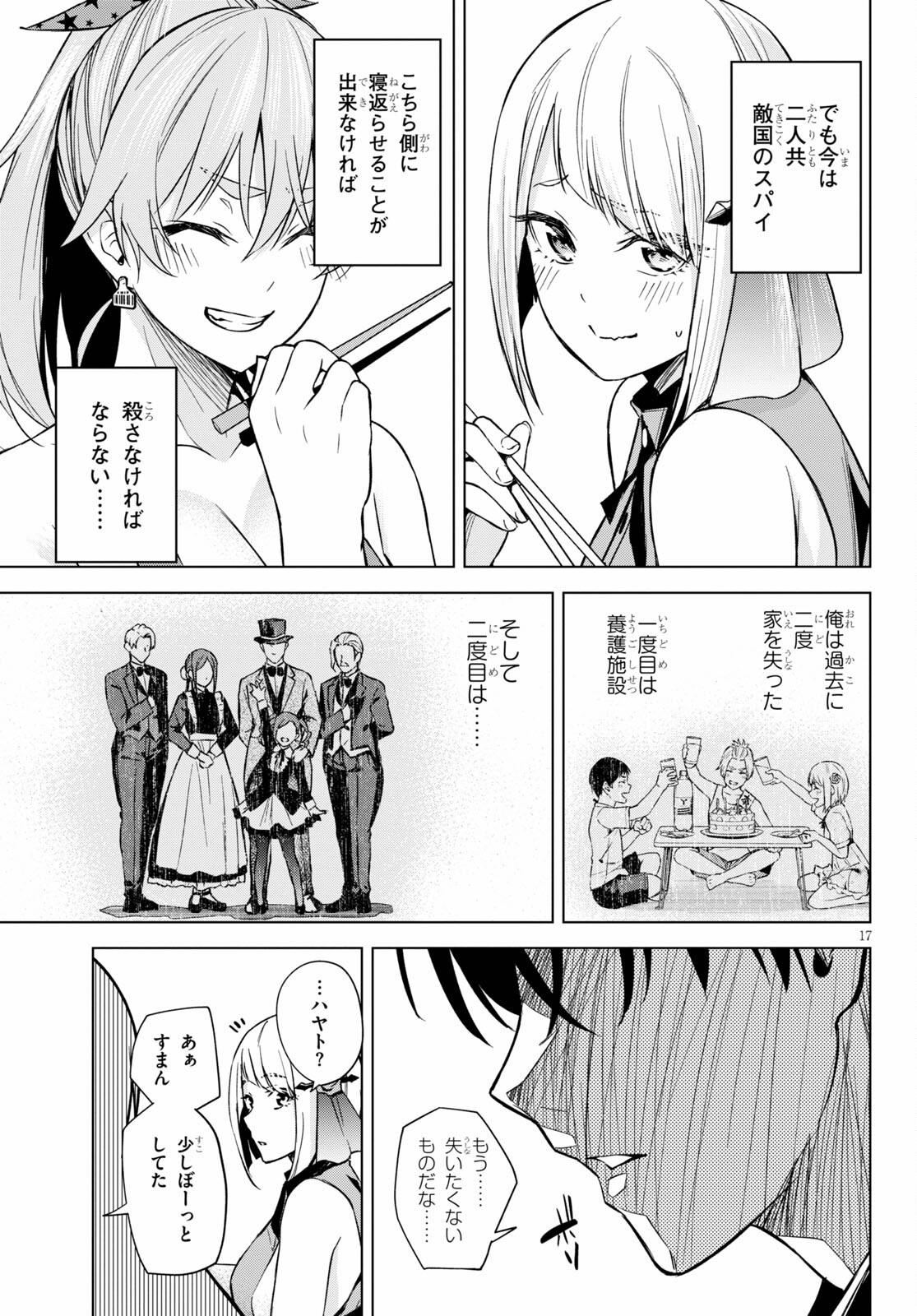 ハニートラップ・シェアハウス Chap 3 - Next Chap 4