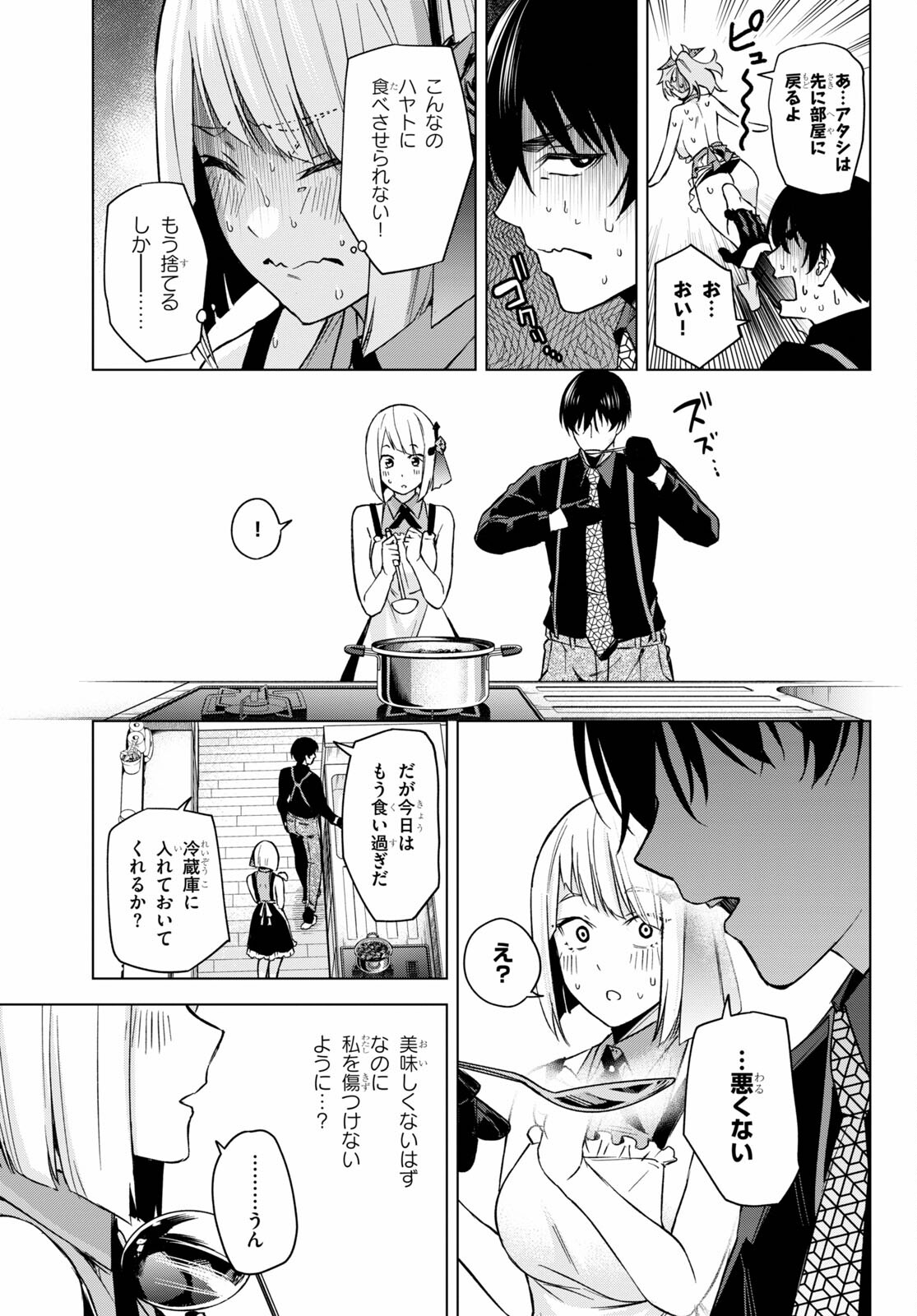 ハニートラップ・シェアハウス Chap 3 - Next Chap 4