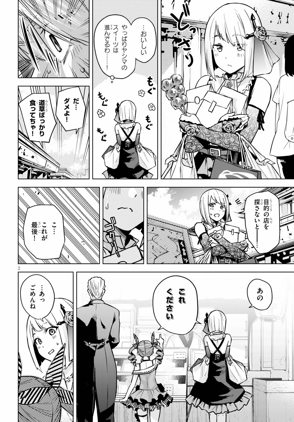 ハニートラップ・シェアハウス Chap 3 - Next Chap 4