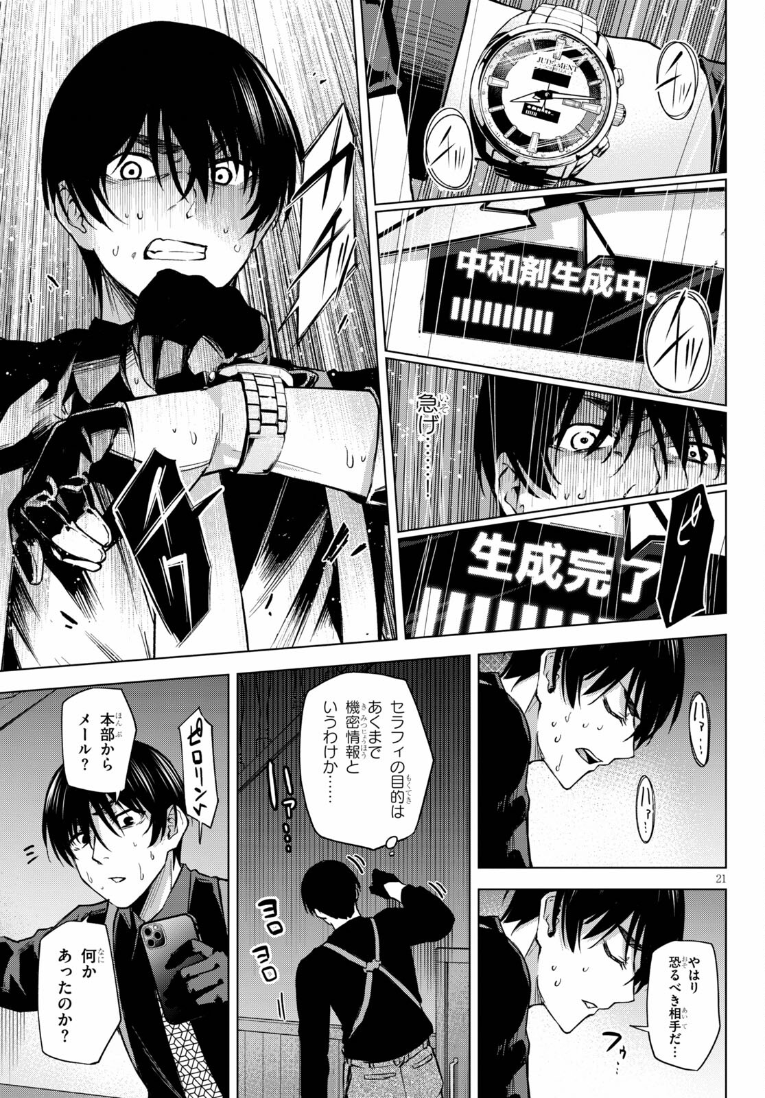 ハニートラップ・シェアハウス Chap 3 - Next Chap 4