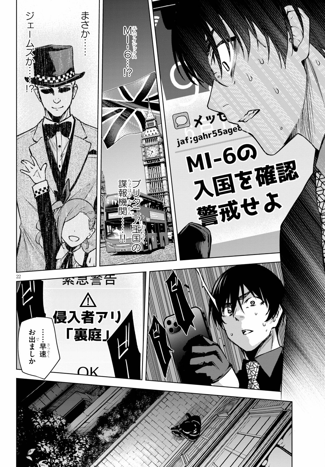 ハニートラップ・シェアハウス Chap 3 - Next Chap 4