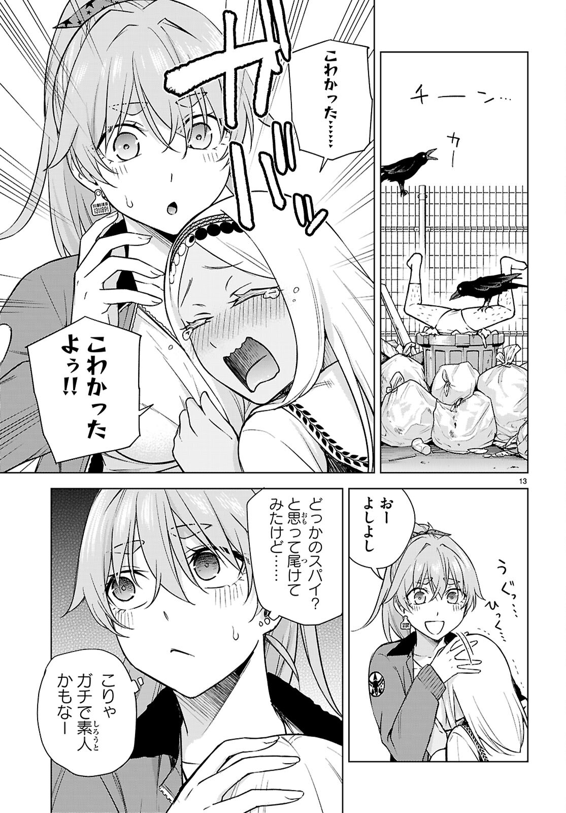 ハニートラップ・シェアハウス Chap 30 - Next Chap 31