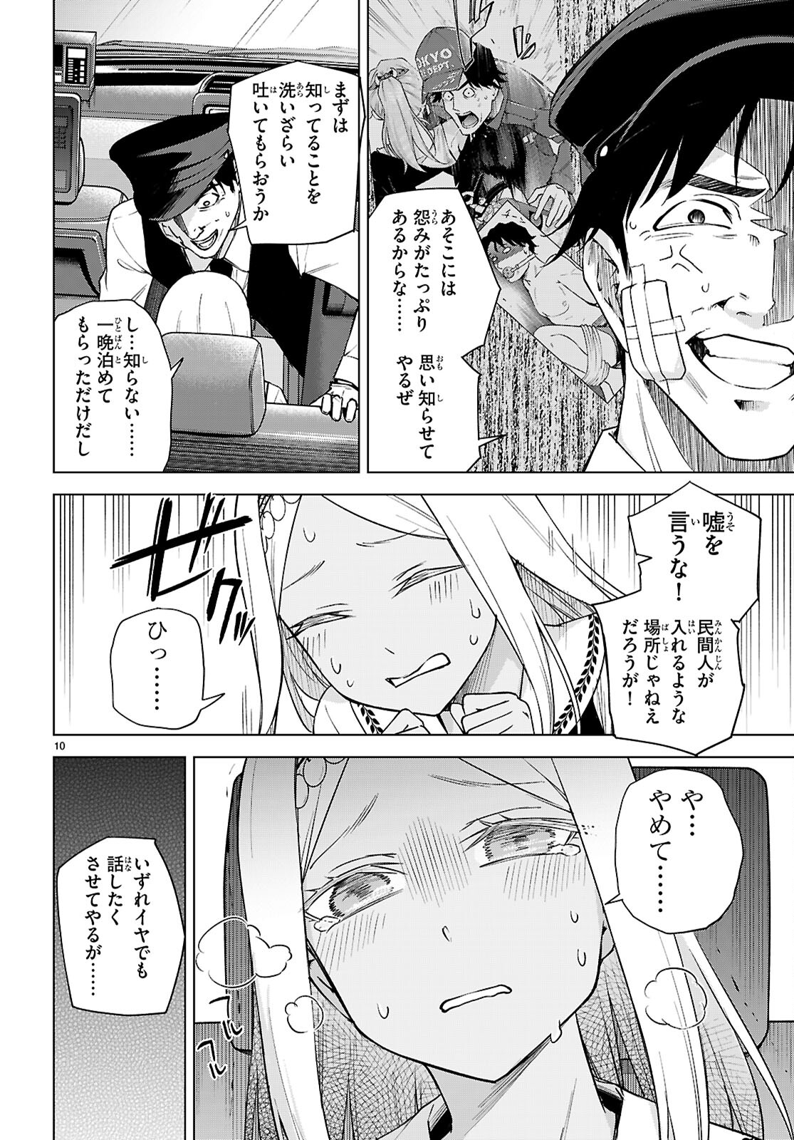 ハニートラップ・シェアハウス Chap 30 - Next Chap 31