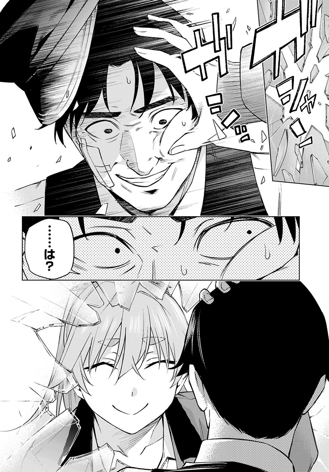 ハニートラップ・シェアハウス Chap 30 - Next Chap 31