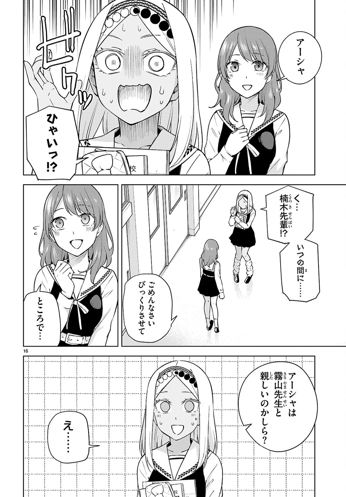 ハニートラップ・シェアハウス Chap 30 - Next Chap 31