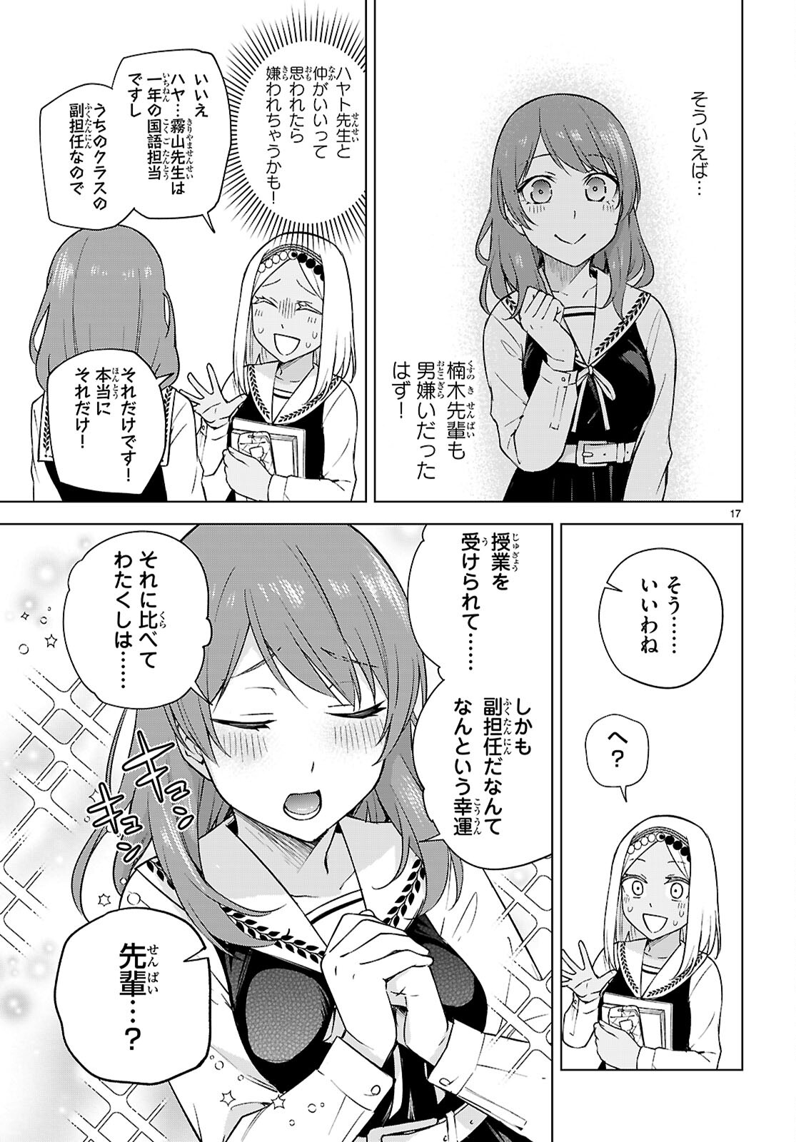 ハニートラップ・シェアハウス Chap 30 - Next Chap 31