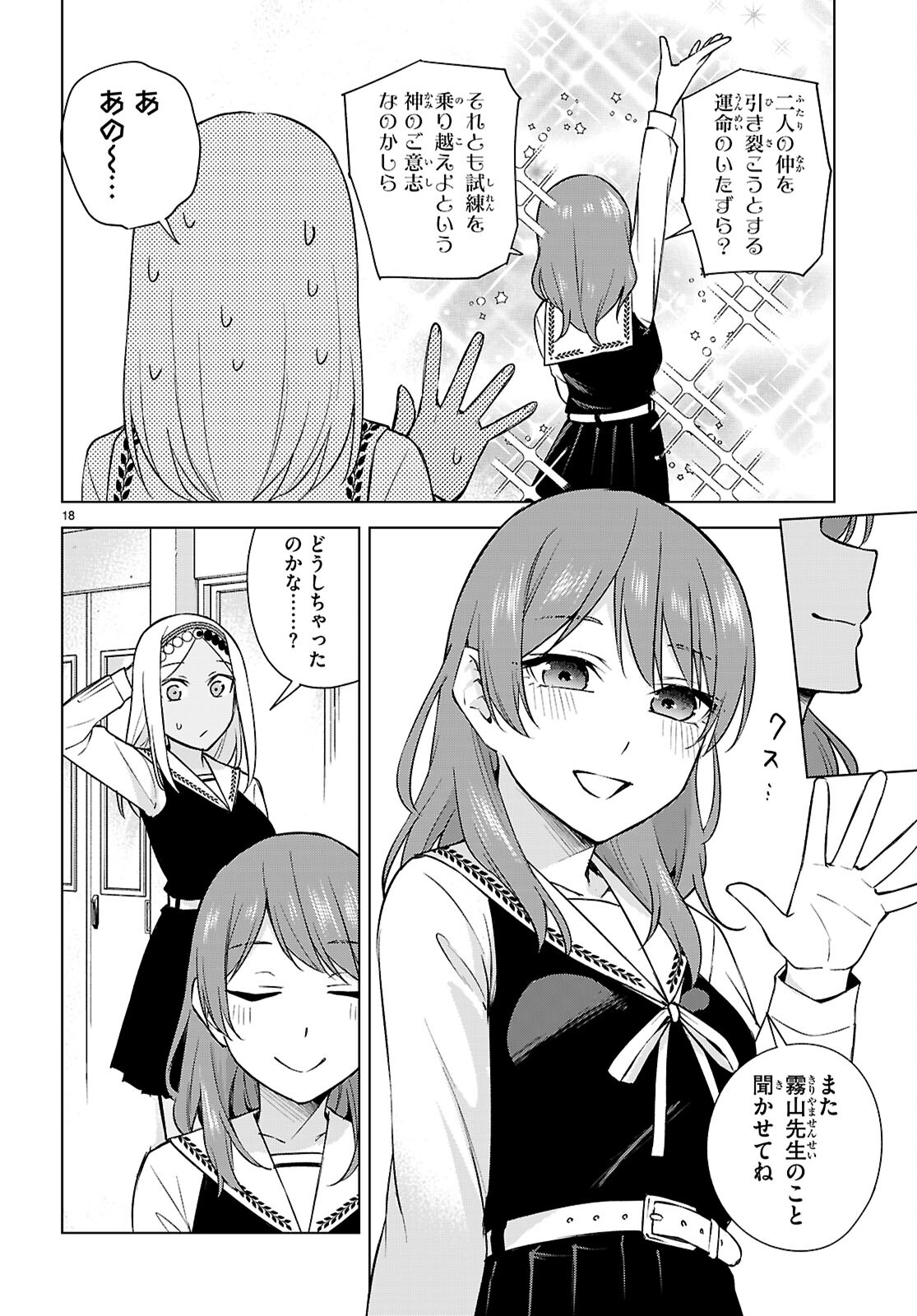 ハニートラップ・シェアハウス Chap 30 - Next Chap 31