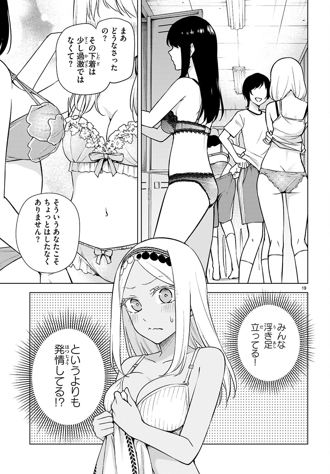 ハニートラップ・シェアハウス Chap 30 - Next Chap 31