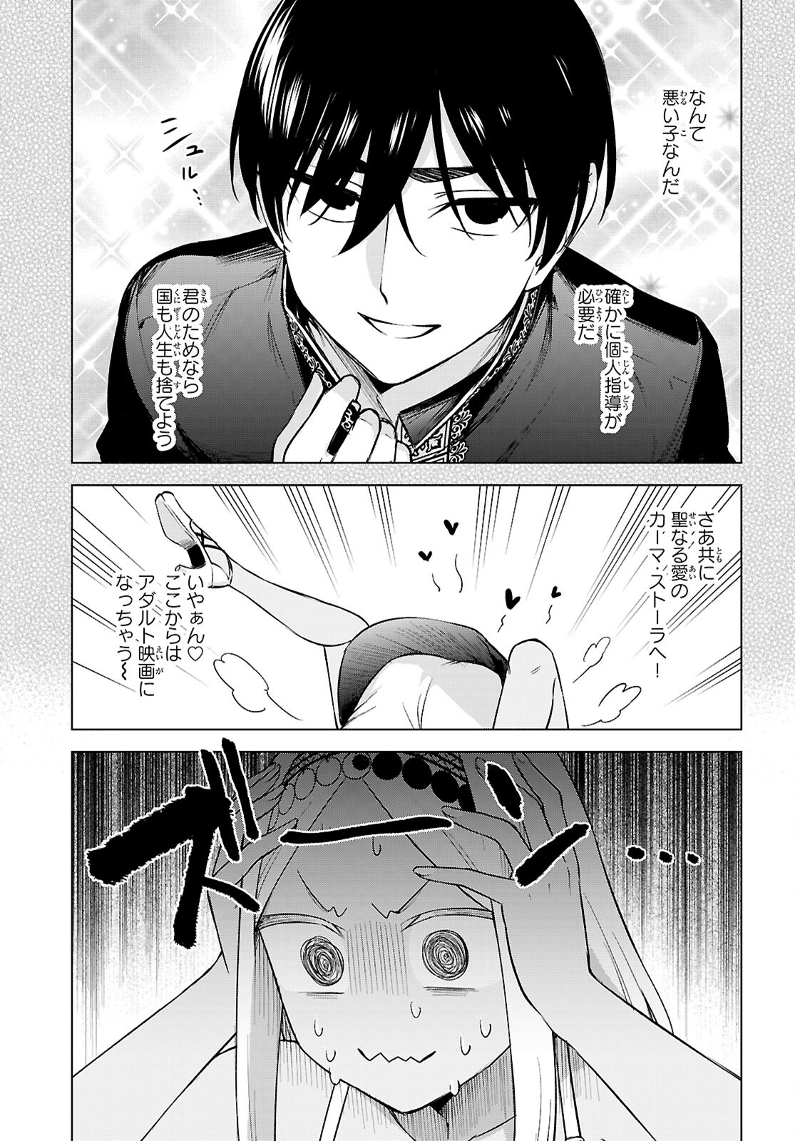 ハニートラップ・シェアハウス Chap 30 - Next Chap 31