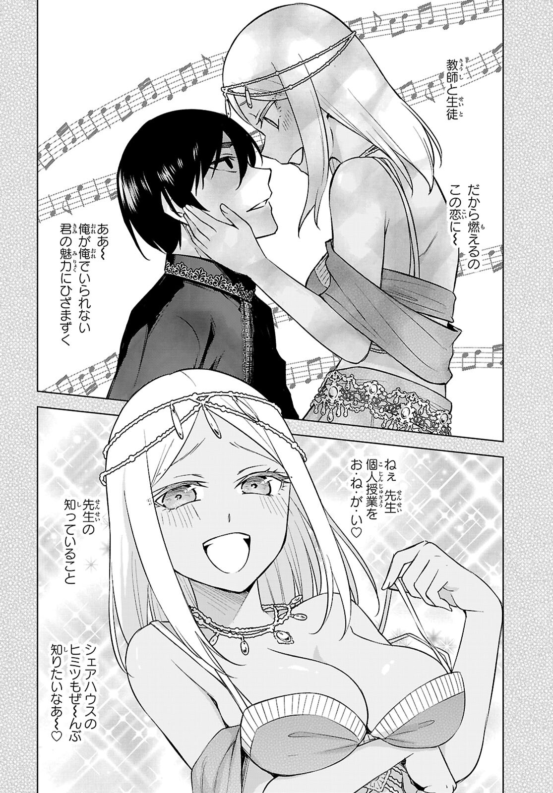 ハニートラップ・シェアハウス Chap 30 - Next Chap 31