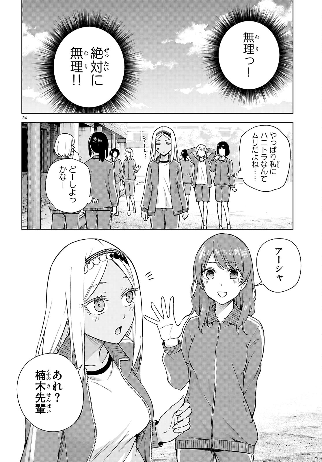 ハニートラップ・シェアハウス Chap 30 - Next Chap 31