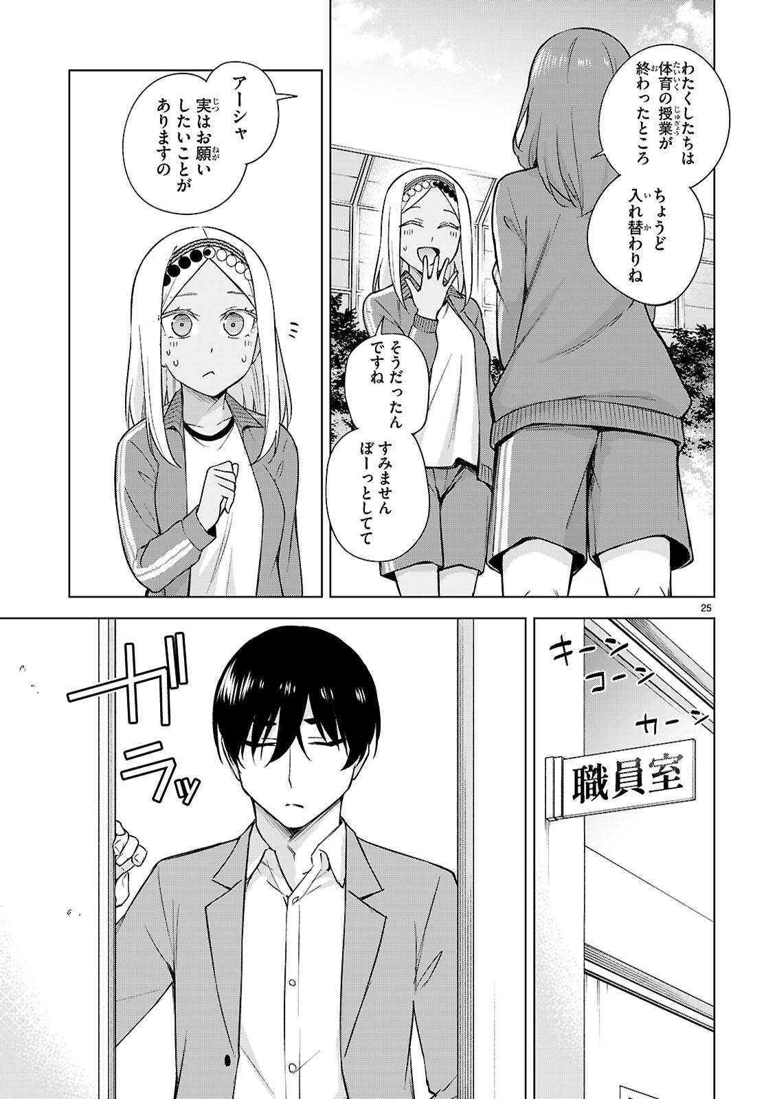 ハニートラップ・シェアハウス Chap 30 - Next Chap 31