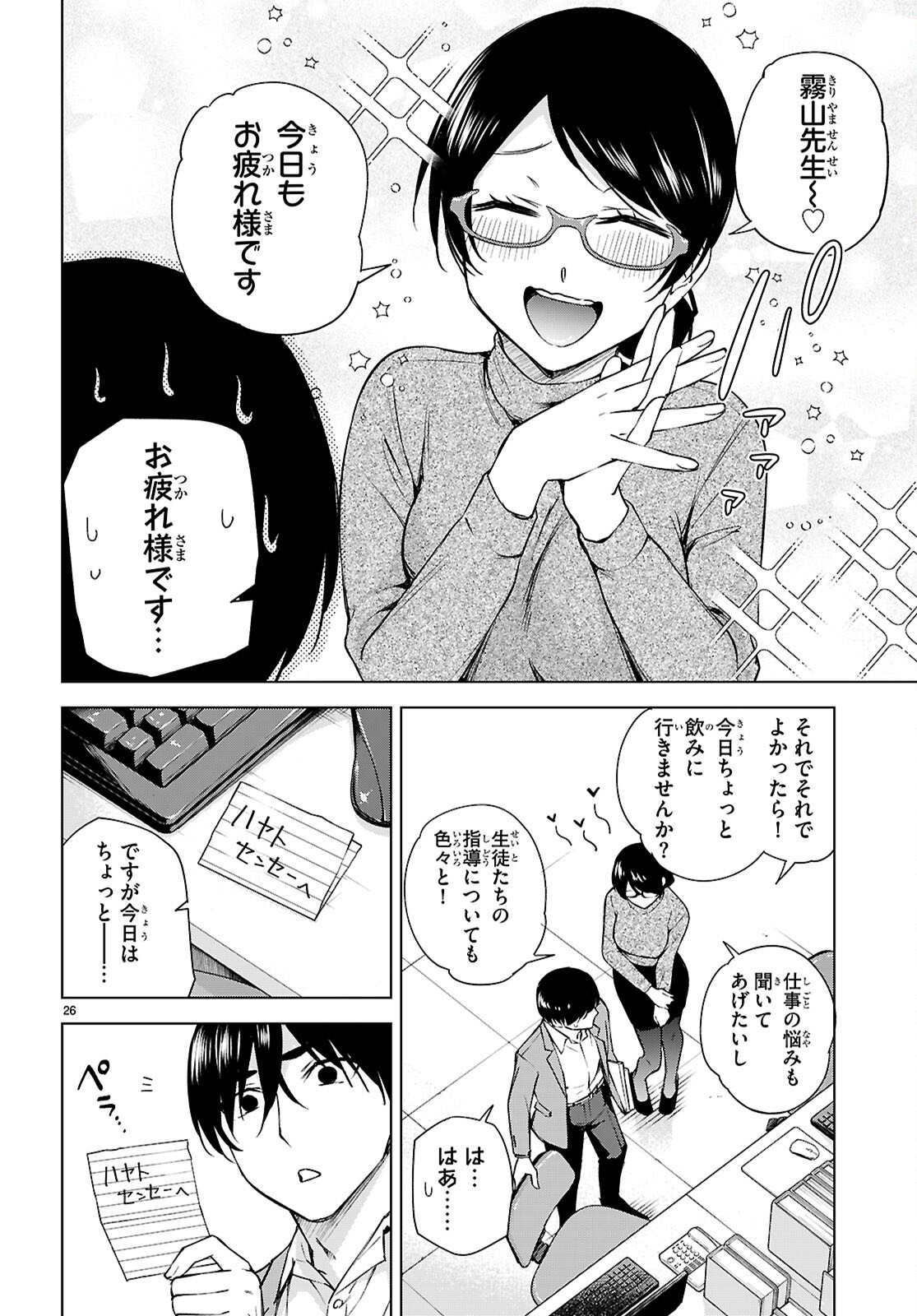 ハニートラップ・シェアハウス Chap 30 - Next Chap 31
