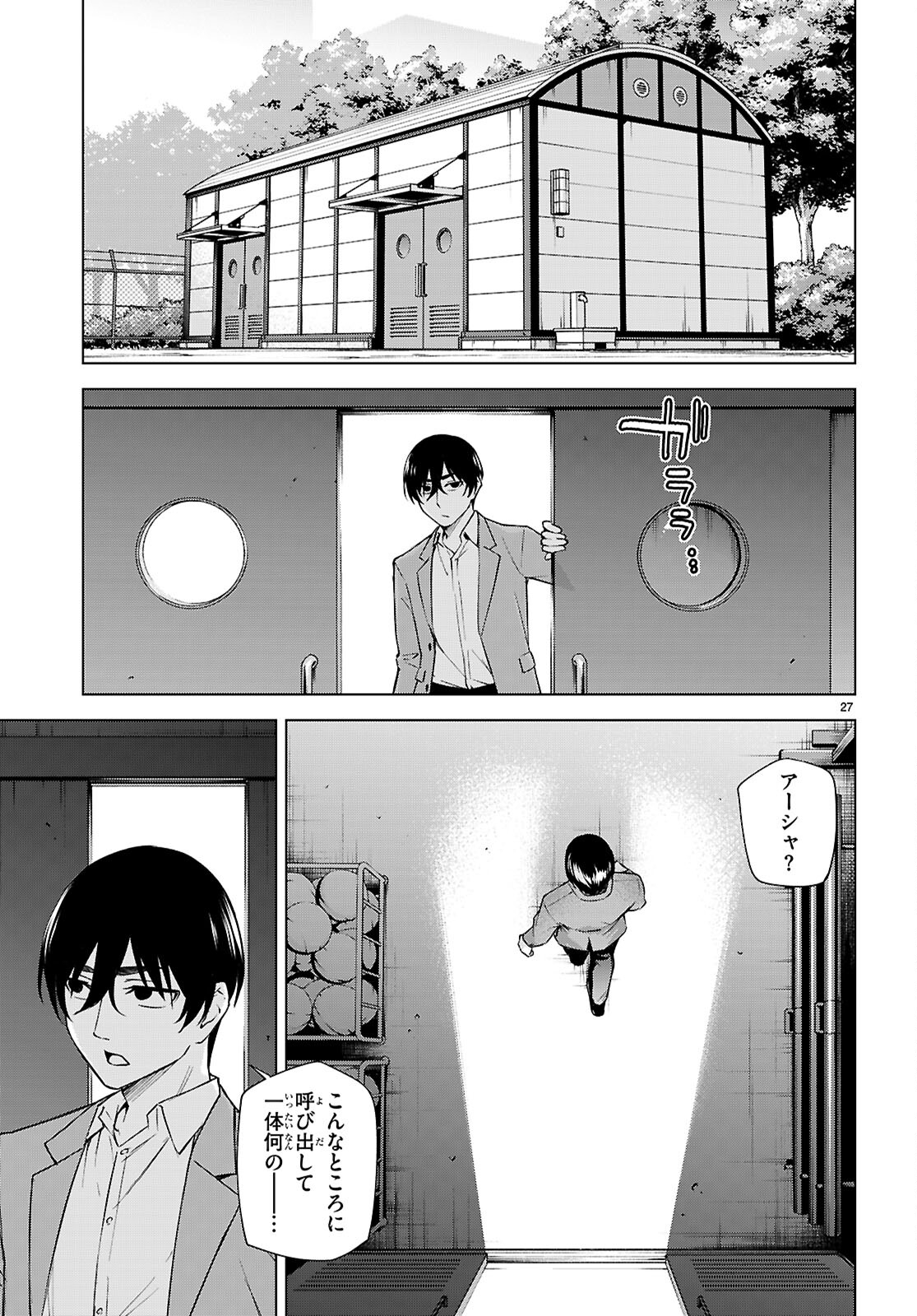 ハニートラップ・シェアハウス Chap 30 - Next Chap 31