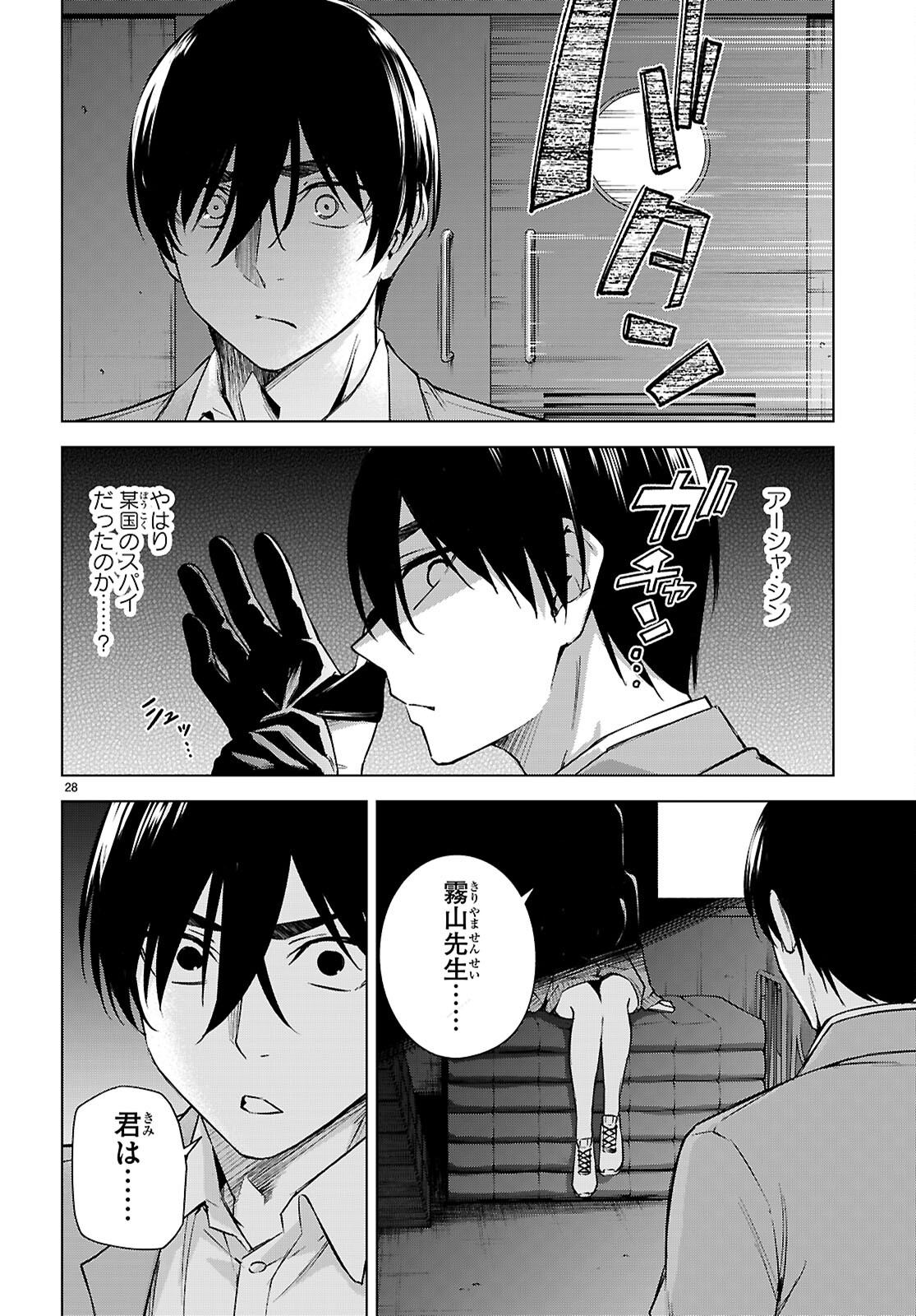 ハニートラップ・シェアハウス Chap 30 - Next Chap 31