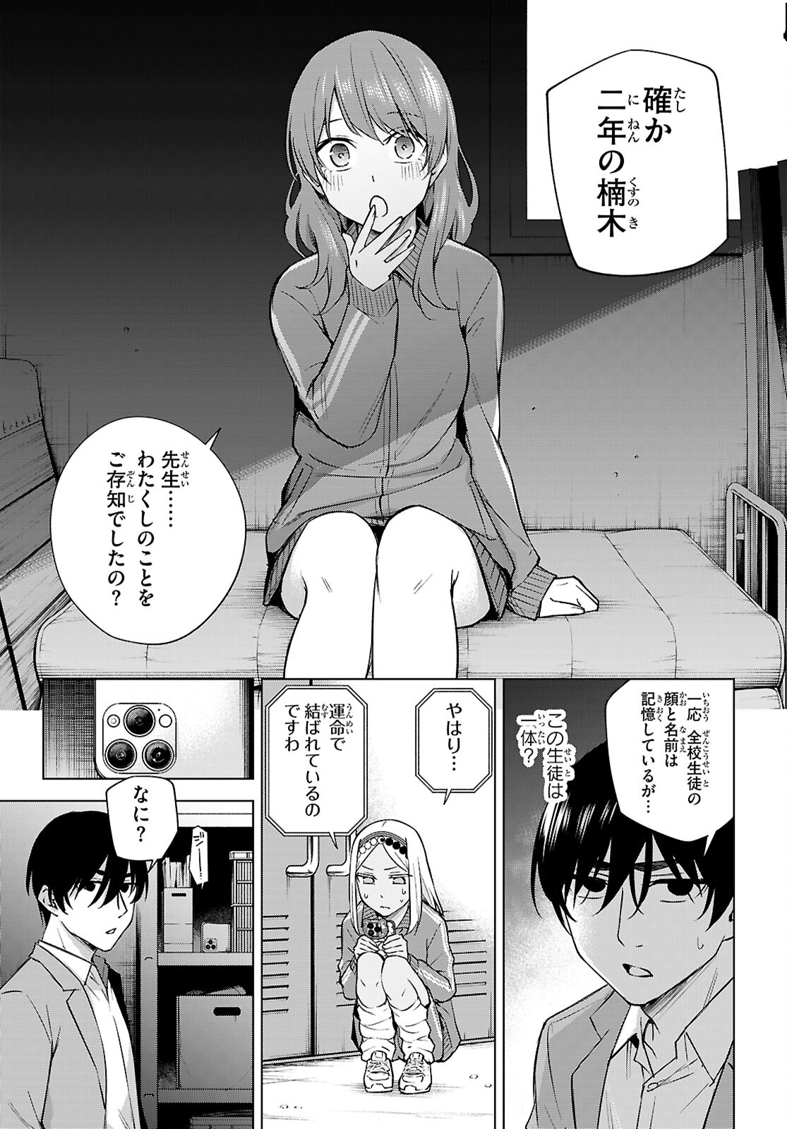 ハニートラップ・シェアハウス Chap 30 - Next Chap 31
