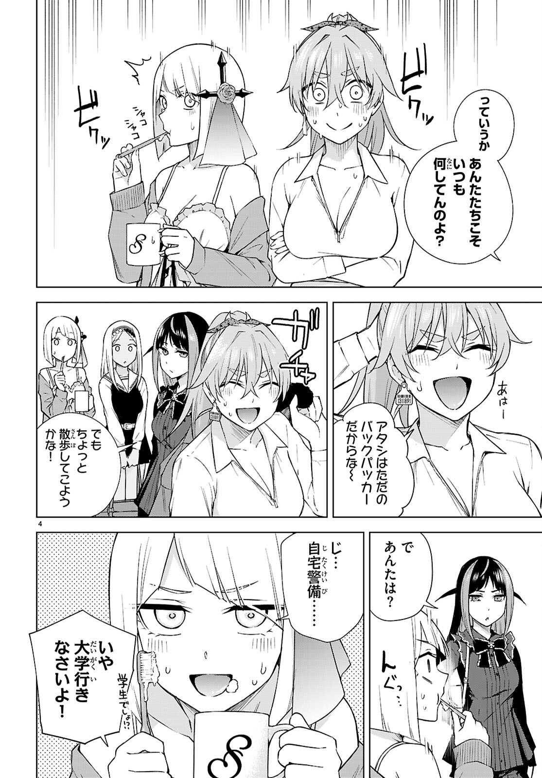 ハニートラップ・シェアハウス Chap 30 - Next Chap 31