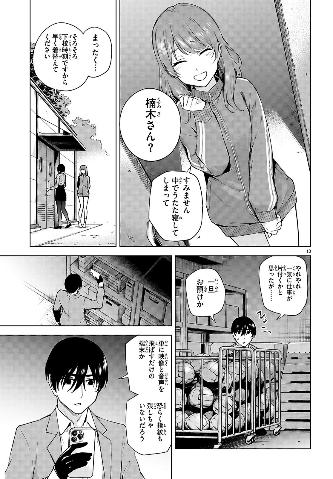 ハニートラップ・シェアハウス Chap 31 - Next Chap 32