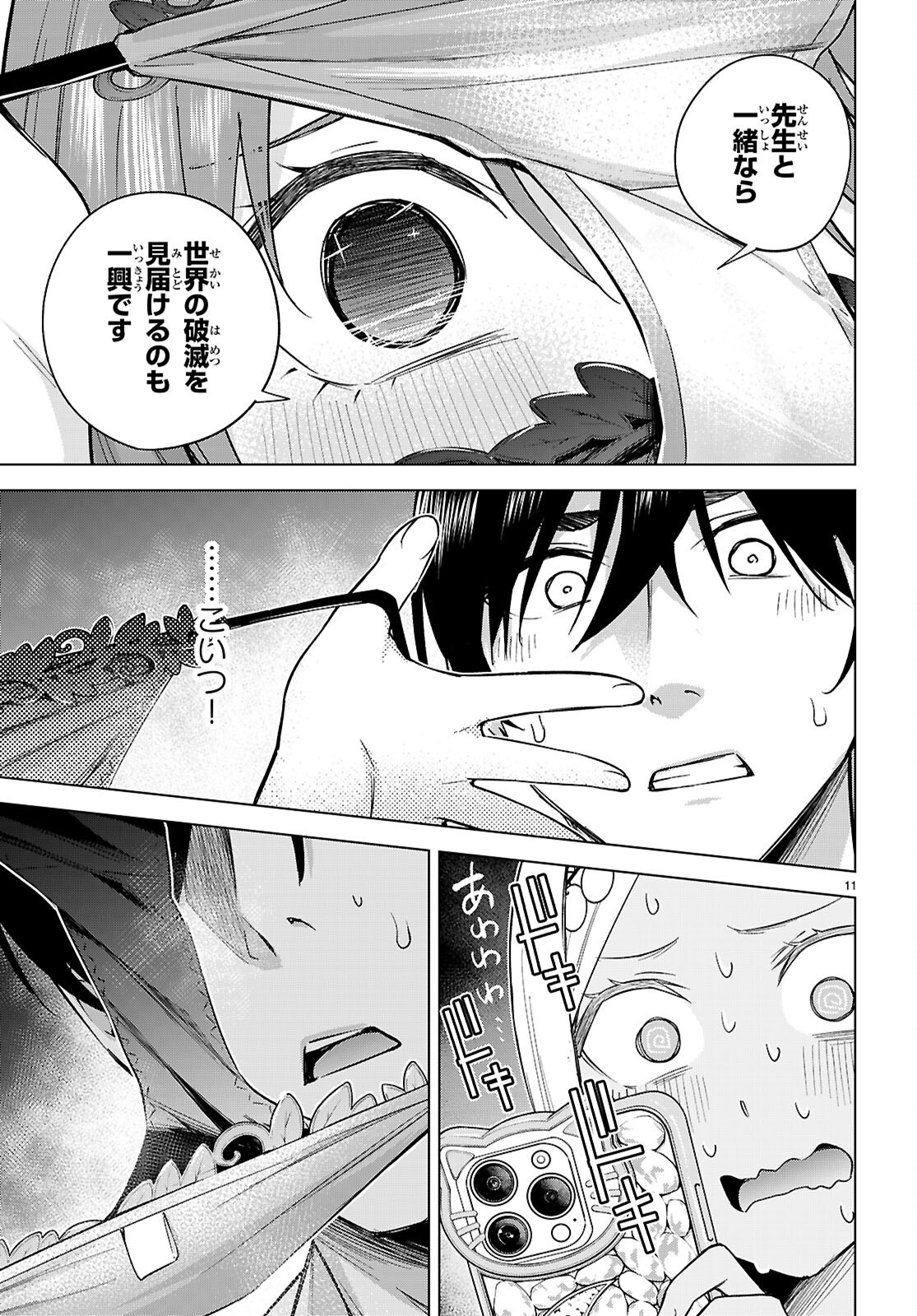 ハニートラップ・シェアハウス Chap 31 - Next Chap 32