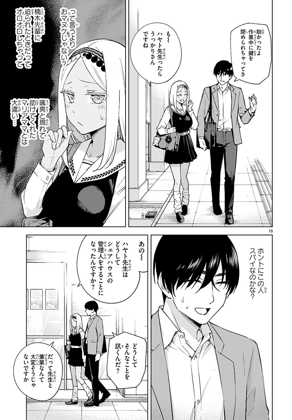 ハニートラップ・シェアハウス Chap 31 - Next Chap 32