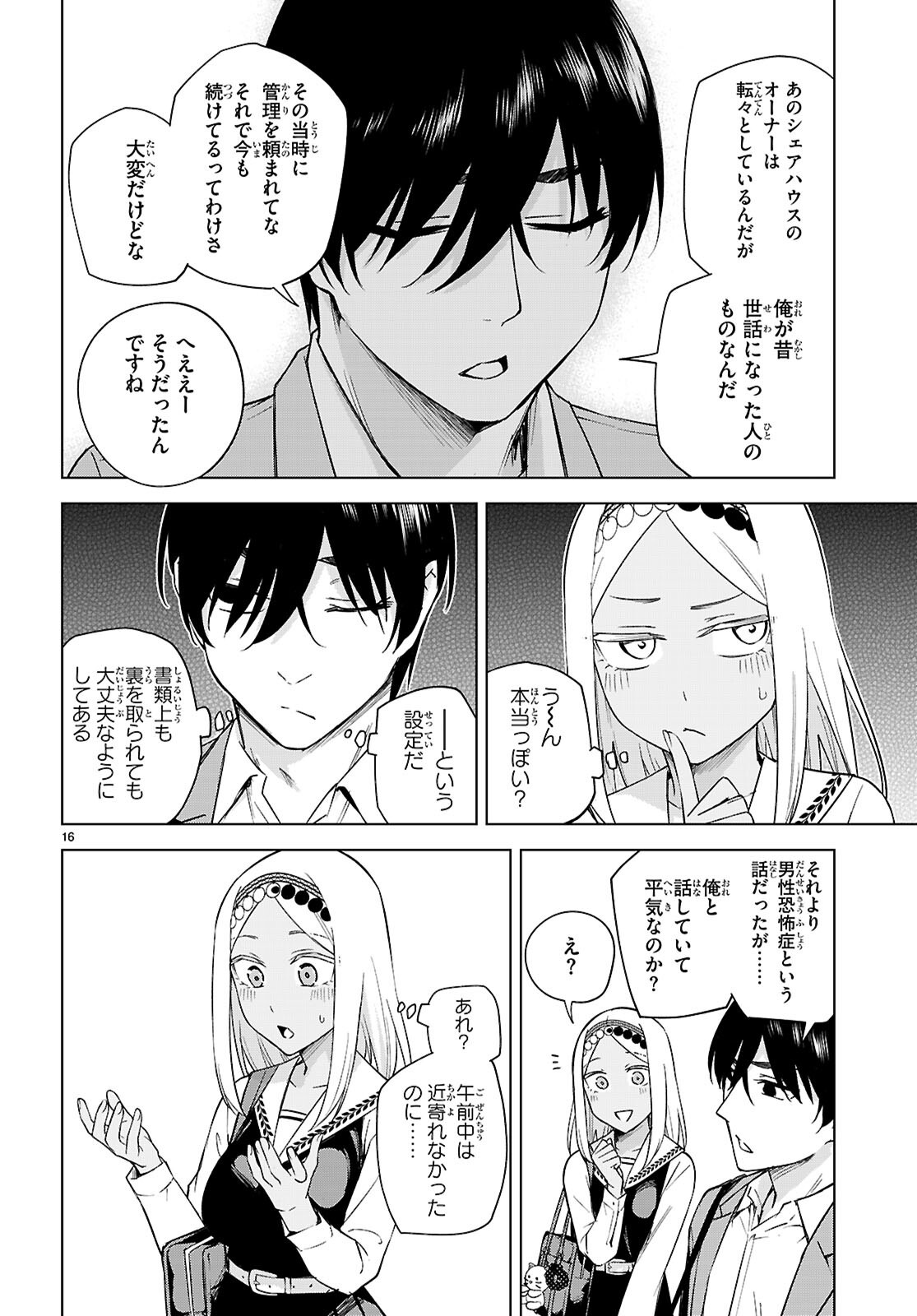 ハニートラップ・シェアハウス Chap 31 - Next Chap 32